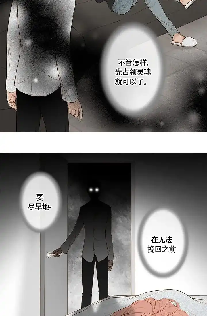 《神的爱豆》第7话 第13页