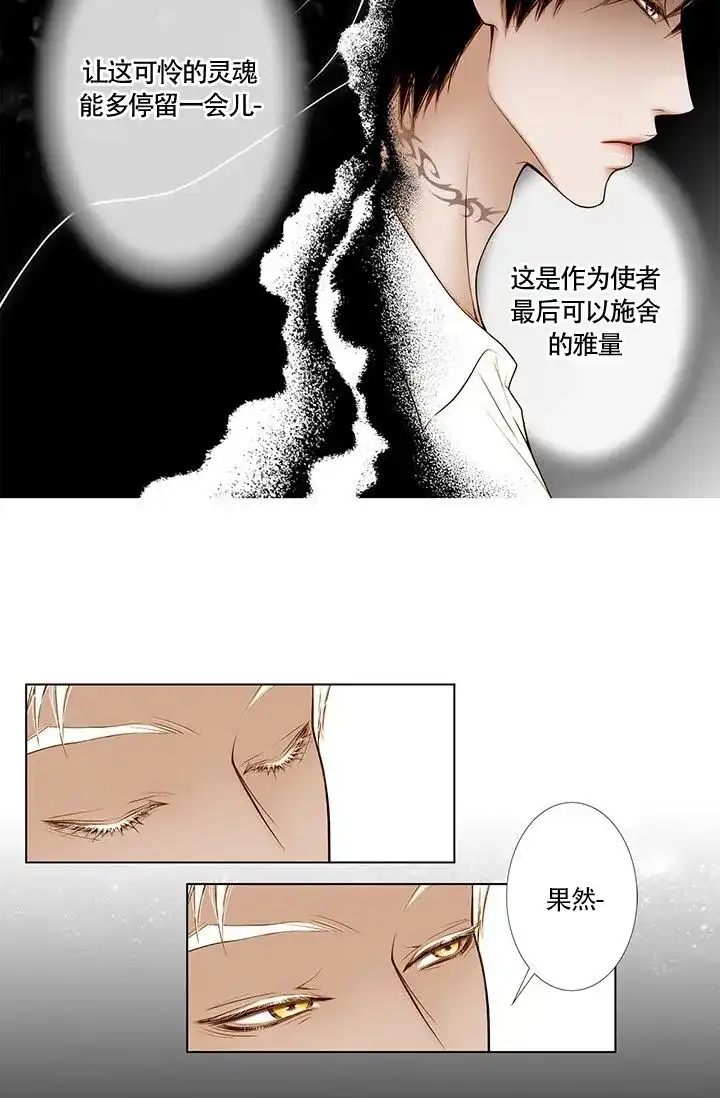 《神的爱豆》第8话 第4页