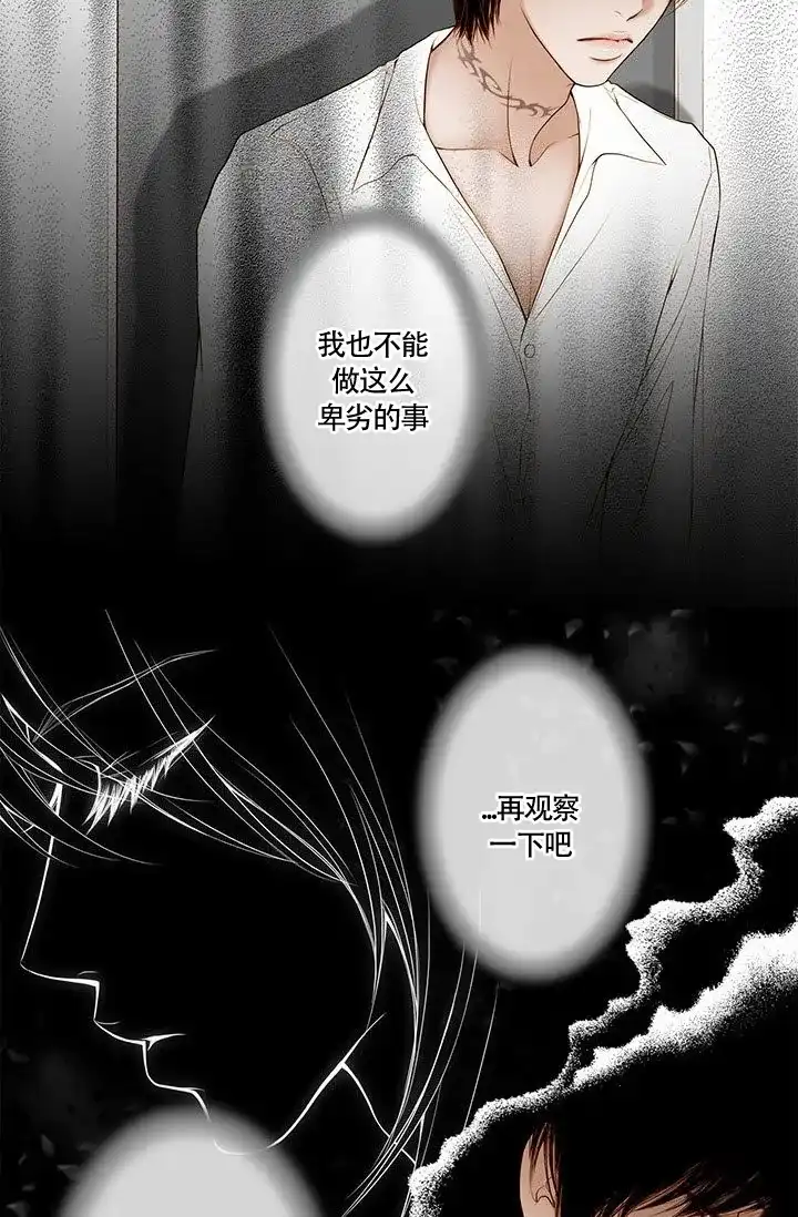 《神的爱豆》第8话 第3页