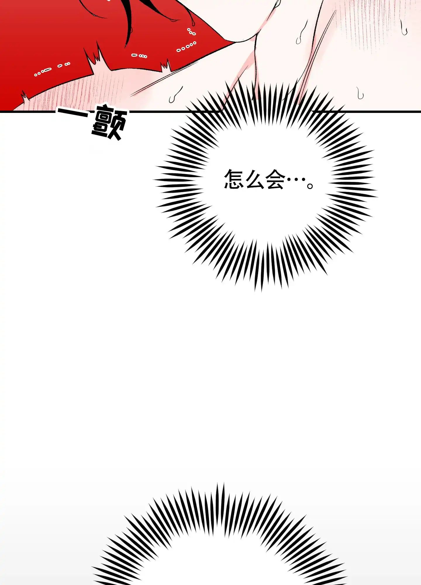 《深度疏导》第1话 第2页