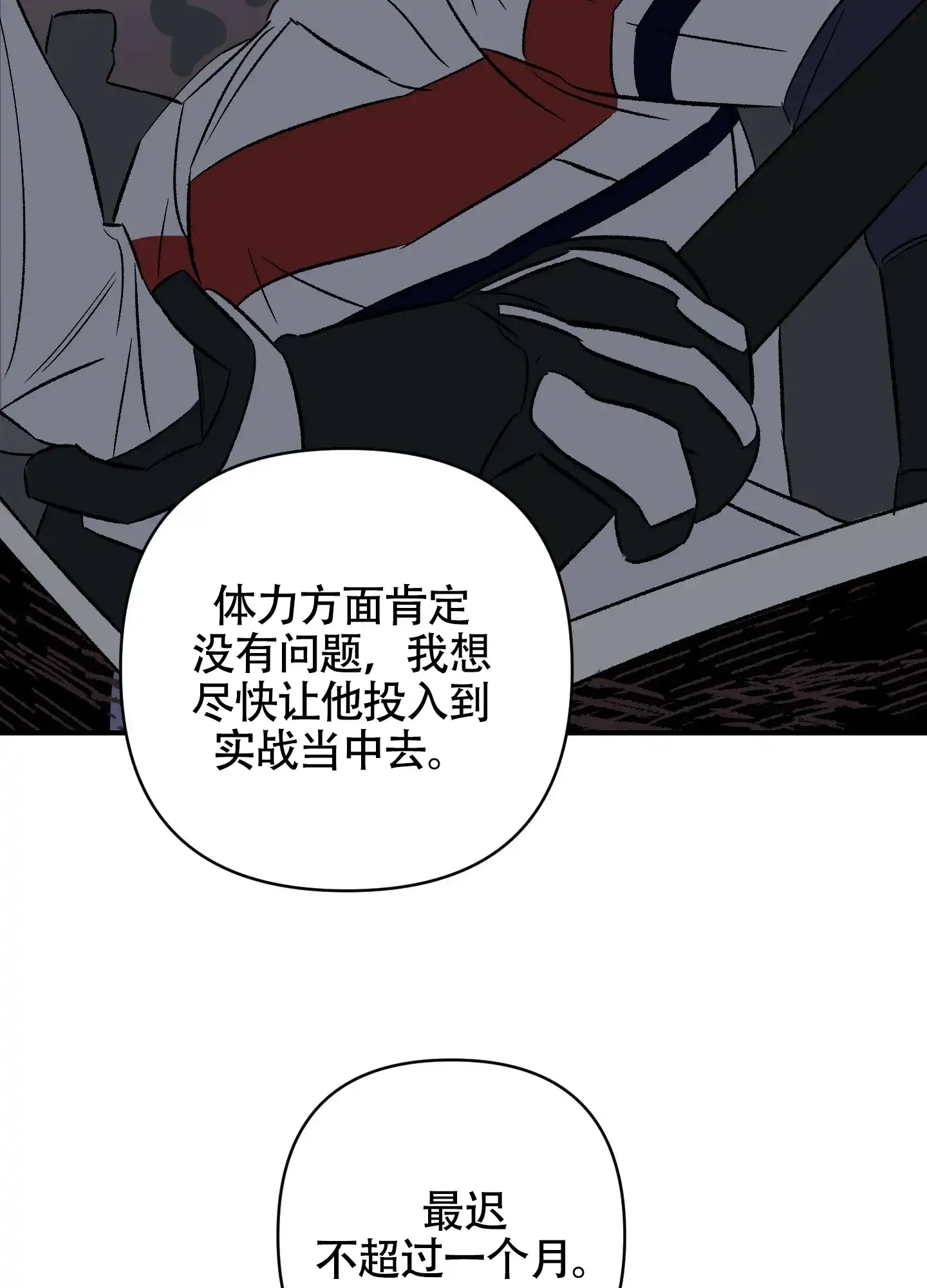 《深度疏导》第1话 第20页