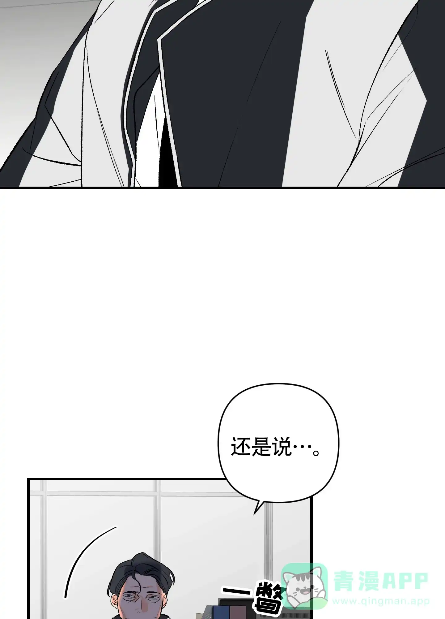 《深度疏导》第1话 第26页