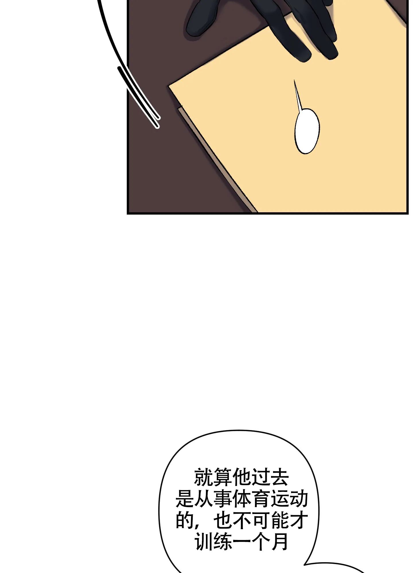 《深度疏导》第1话 第23页