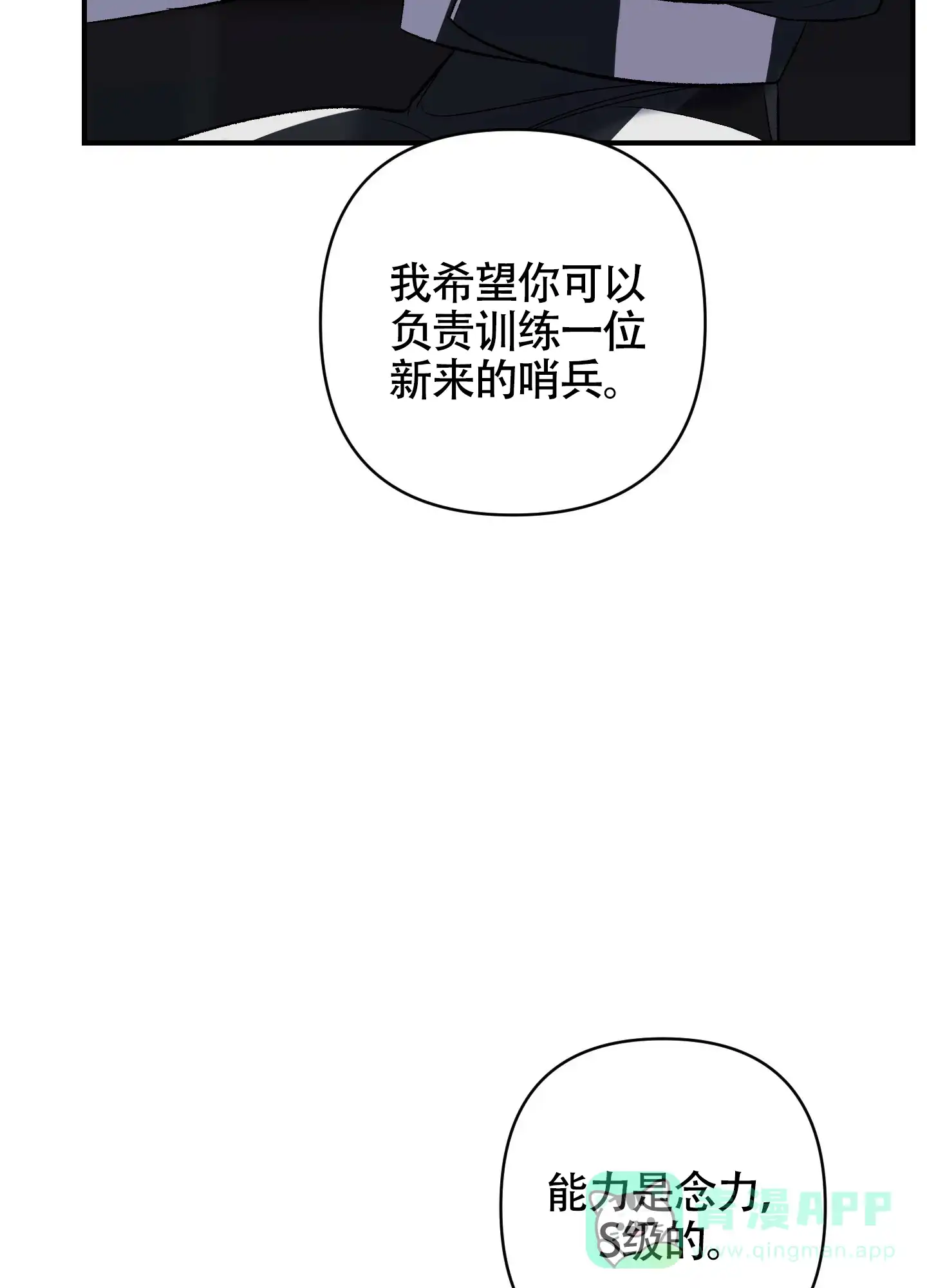 《深度疏导》第1话 第16页