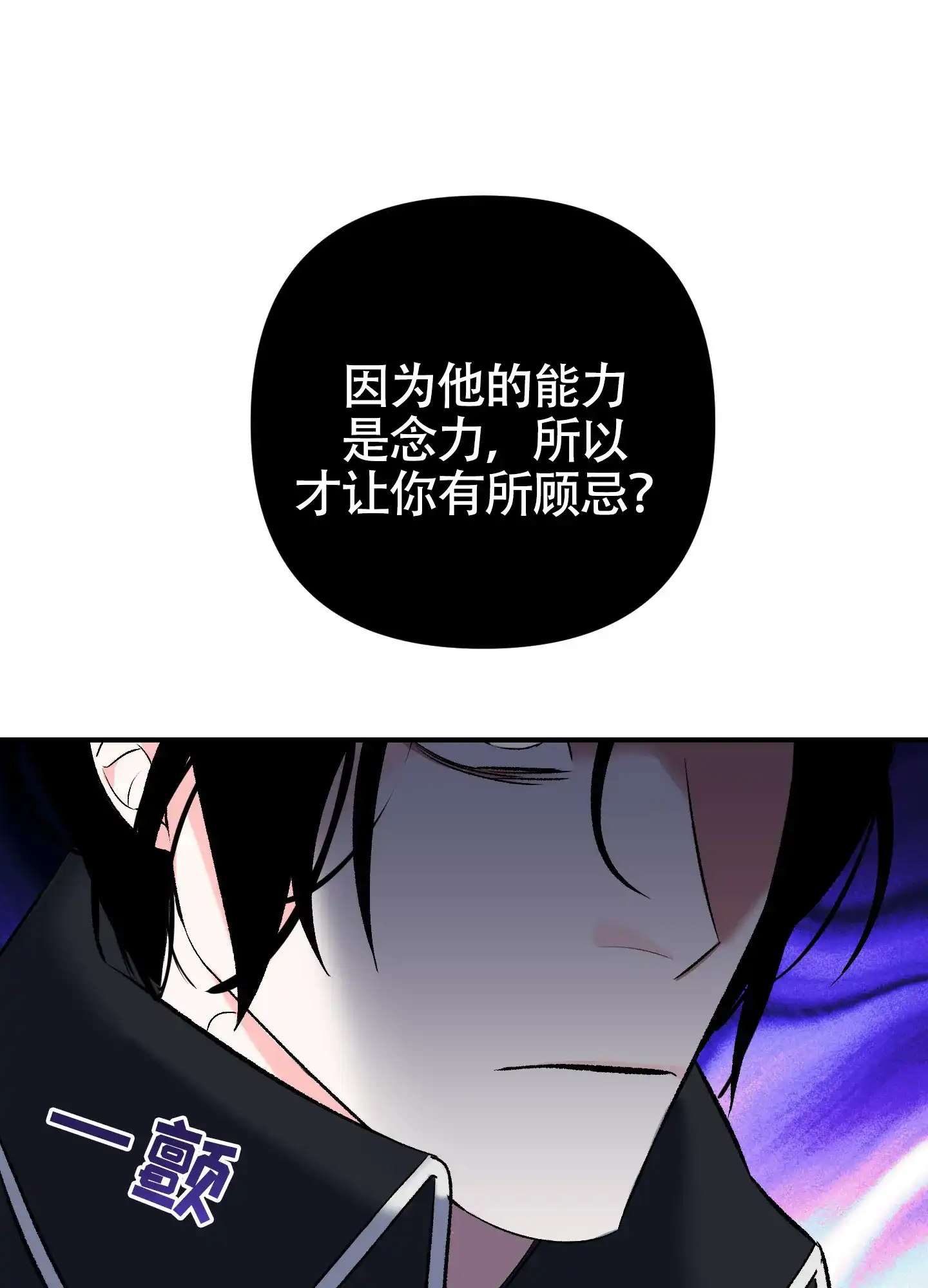 《深度疏导》第1话 第28页