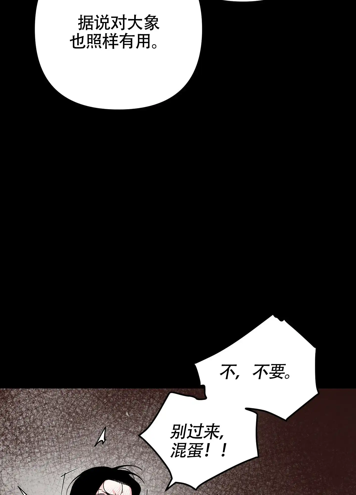 《深度疏导》第10话 第23页