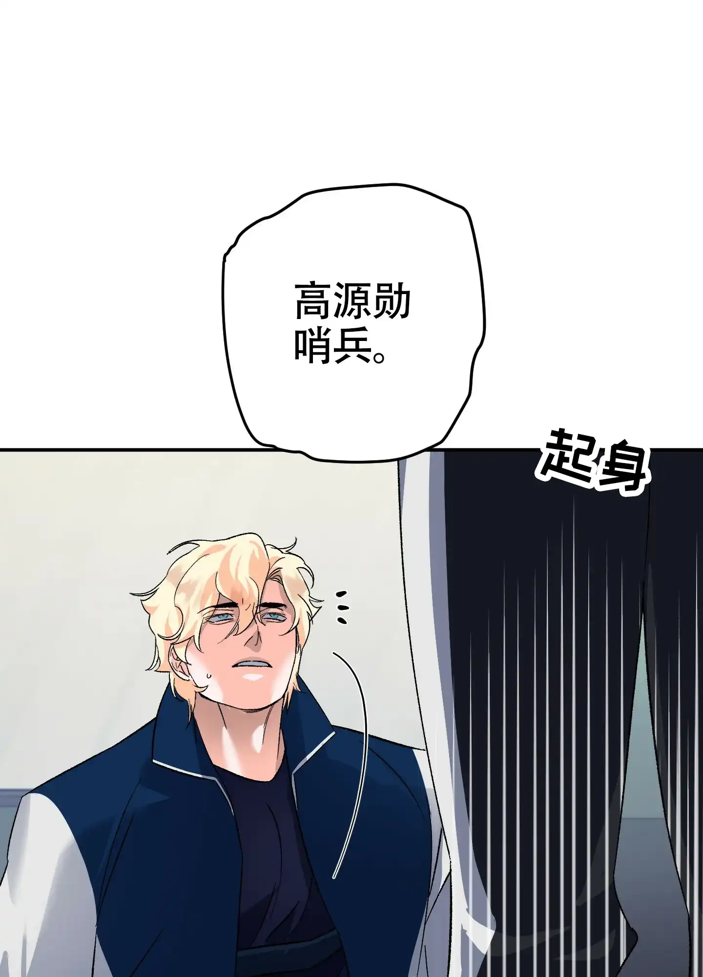 《深度疏导》第10话 第44页