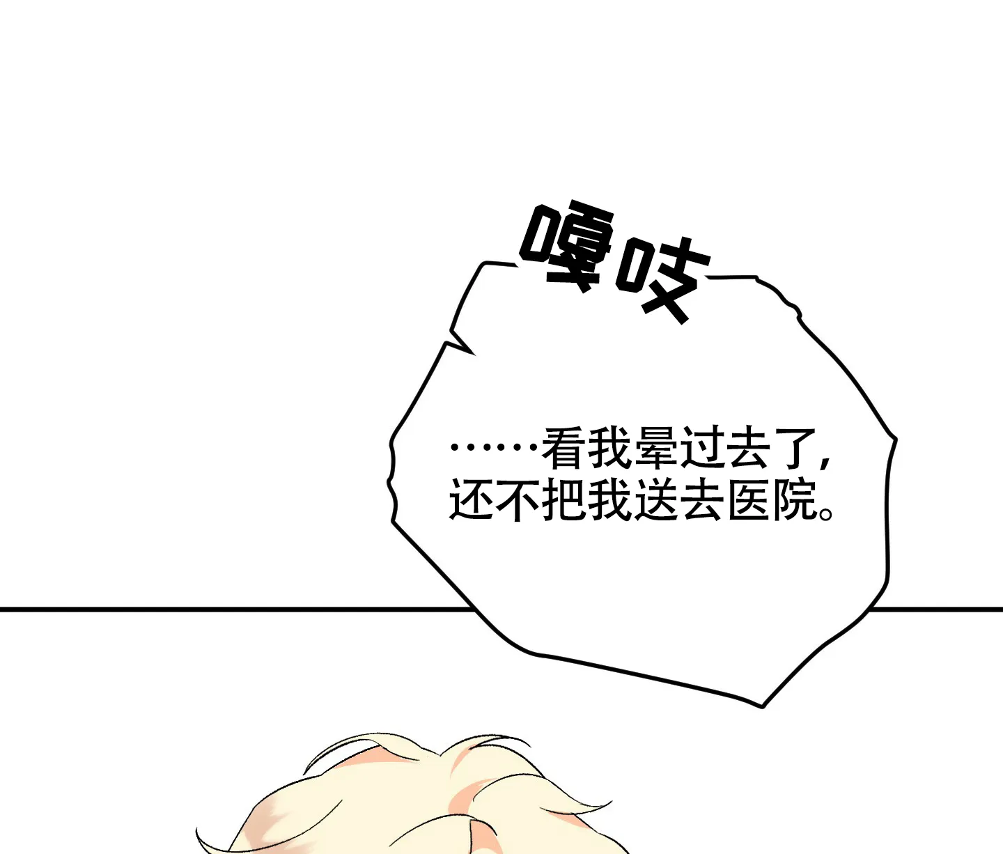 《深度疏导》第10话 第42页