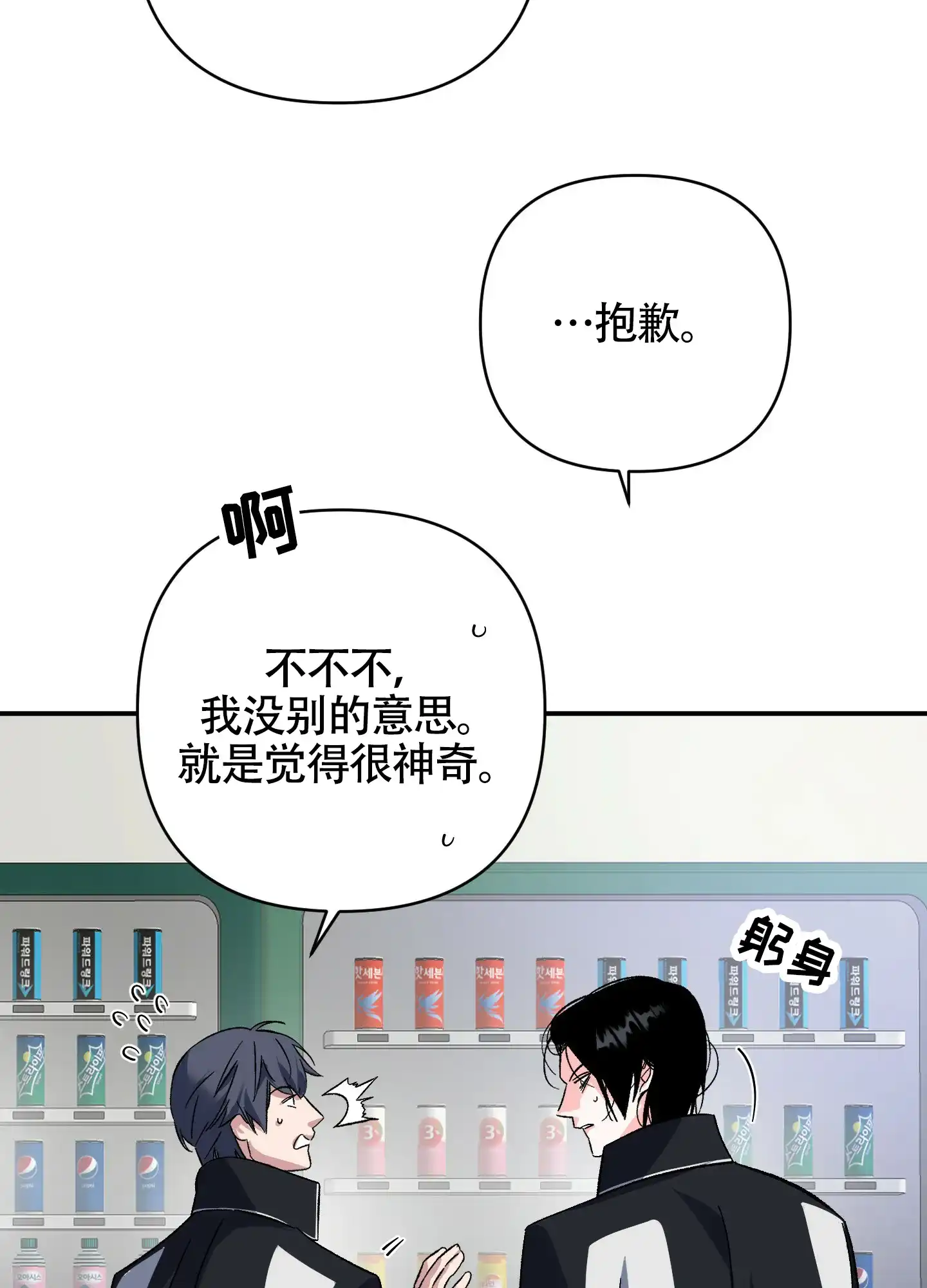 《深度疏导》第11话 第40页