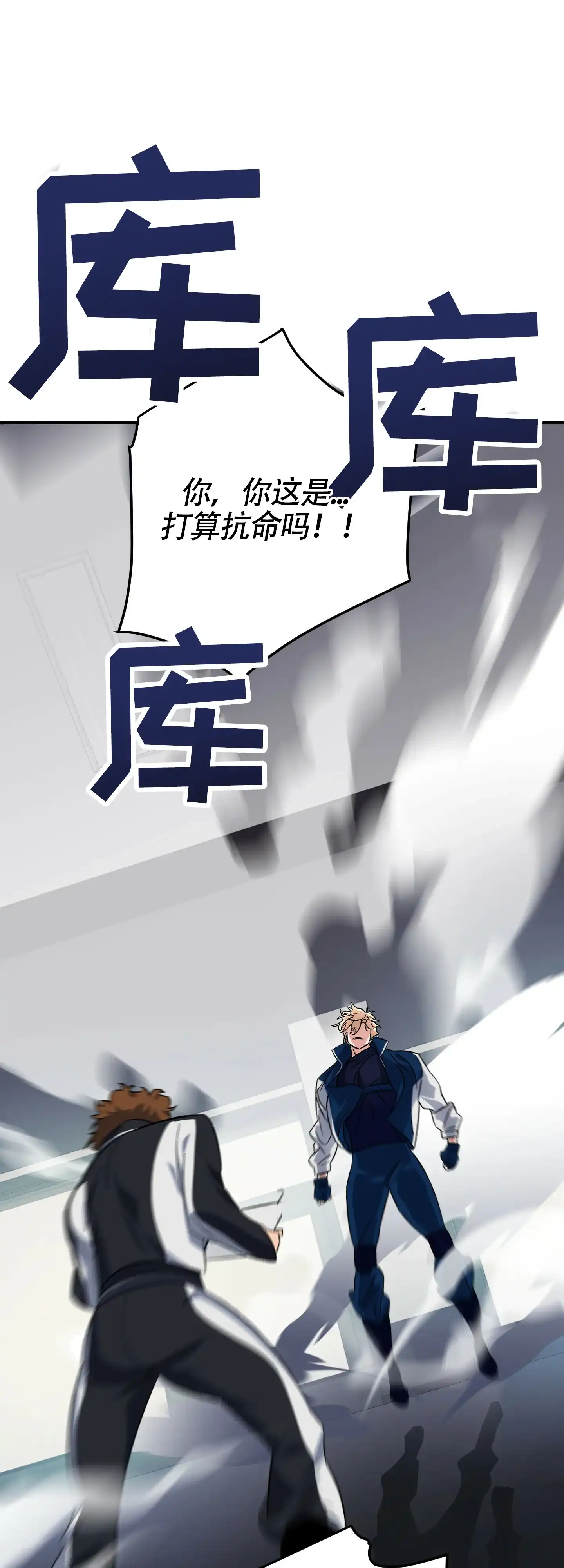 《深度疏导》第11话 第29页