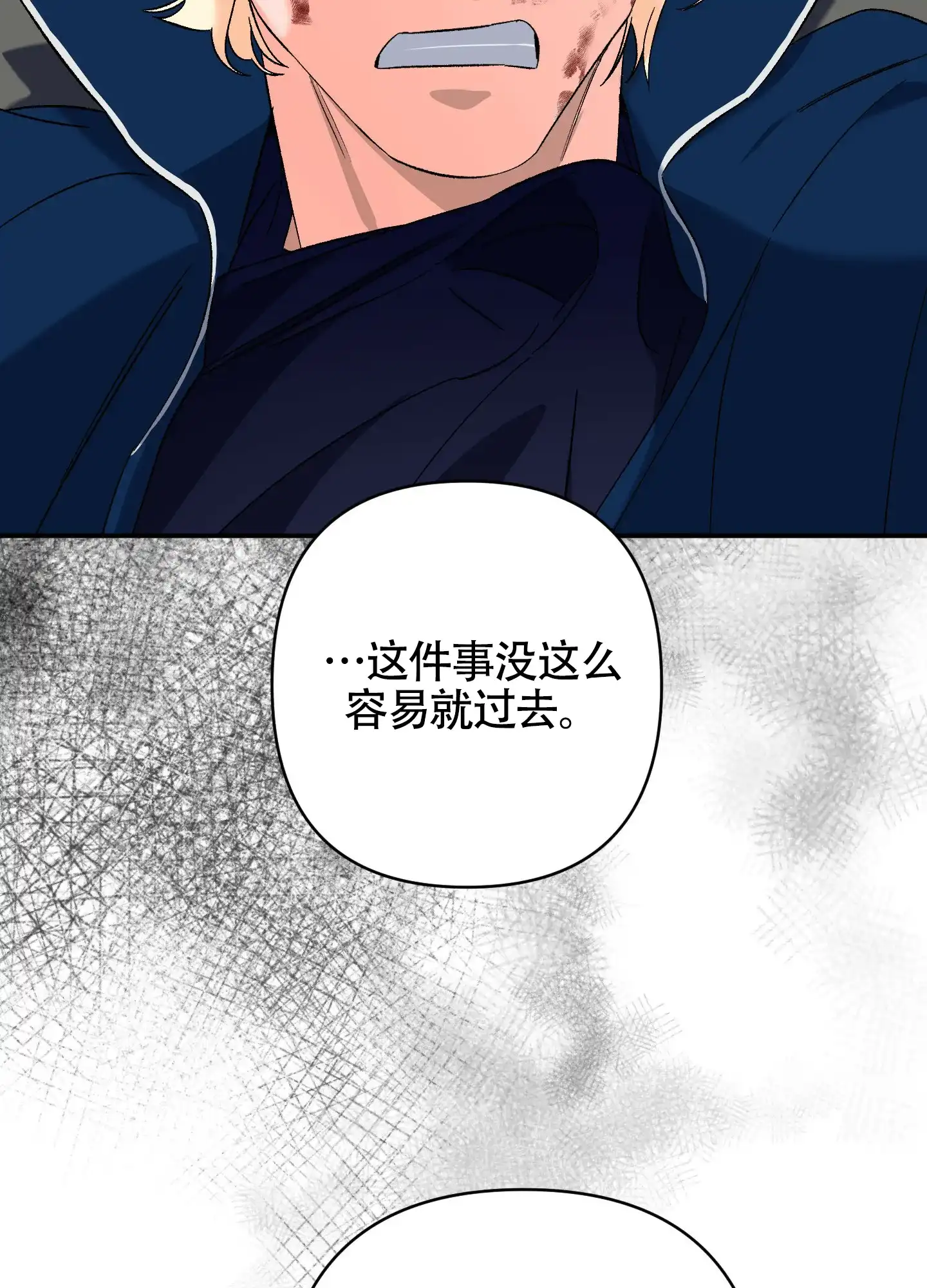 《深度疏导》第11话 第47页