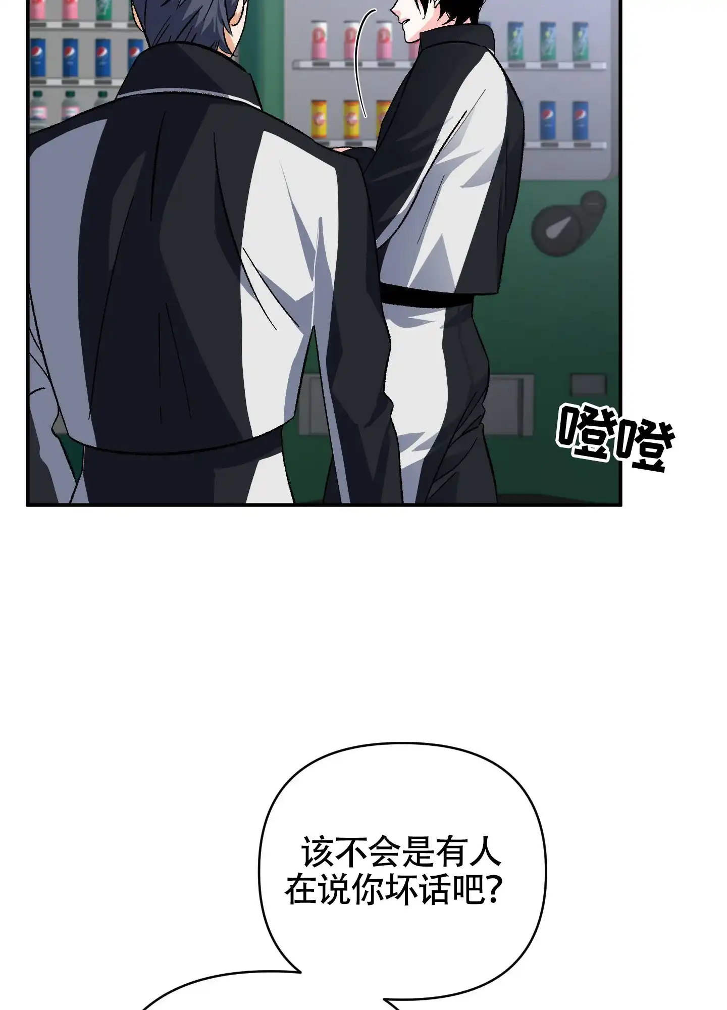 《深度疏导》第11话 第38页