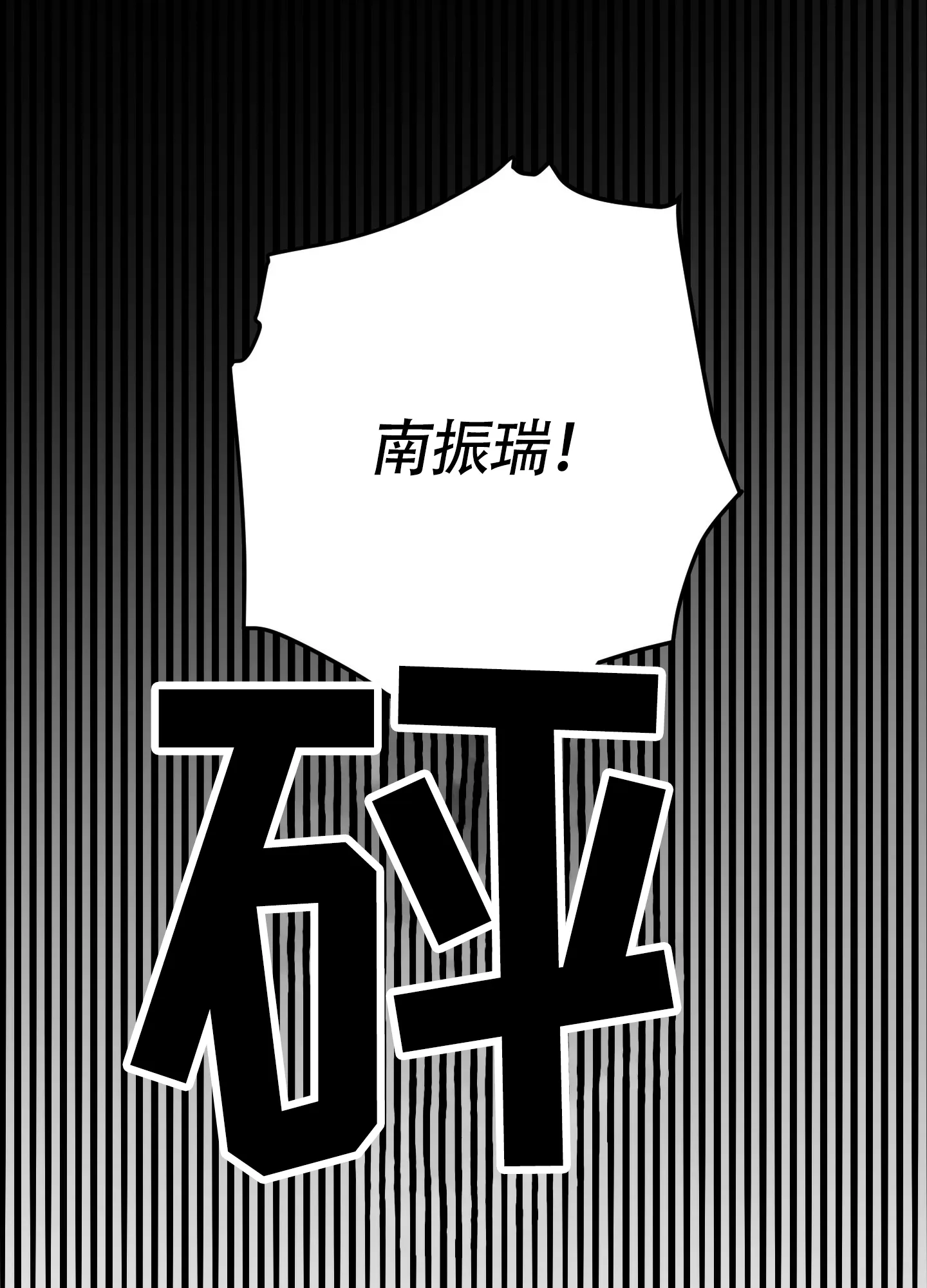 《深度疏导》第11话 第50页