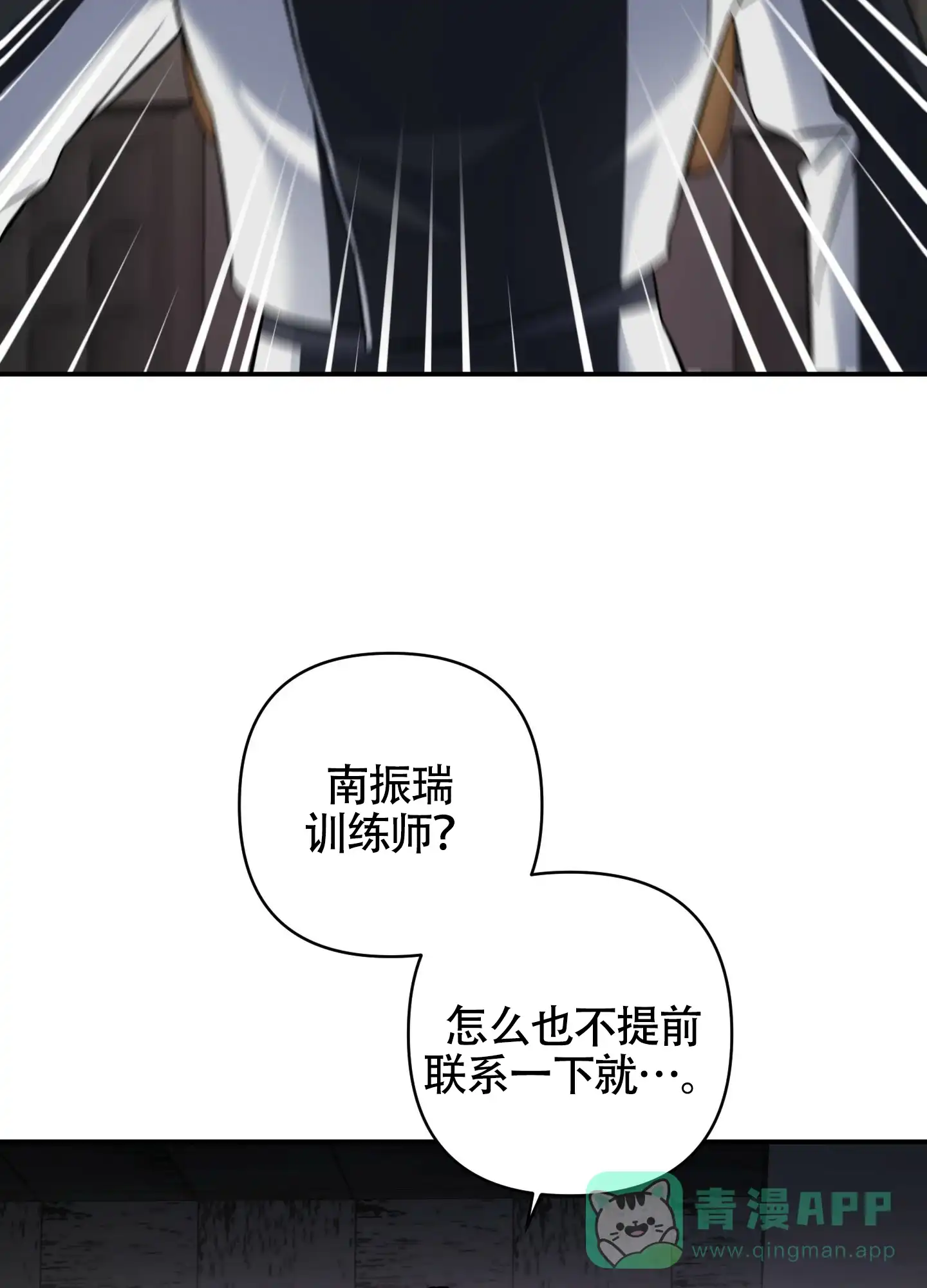 《深度疏导》第11话 第6页