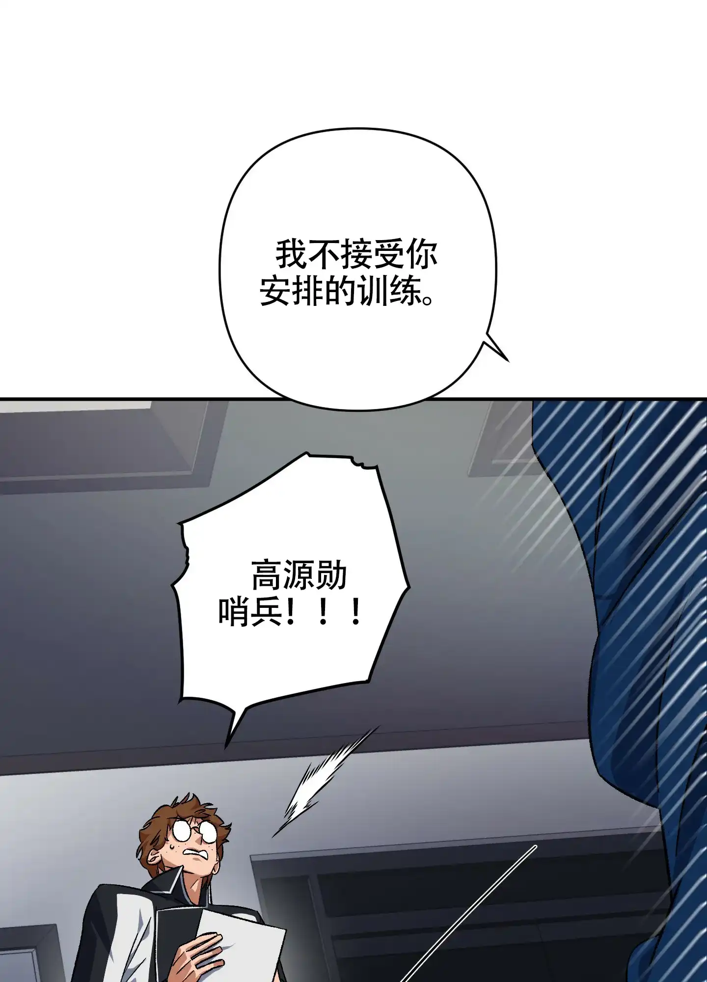 《深度疏导》第11话 第25页
