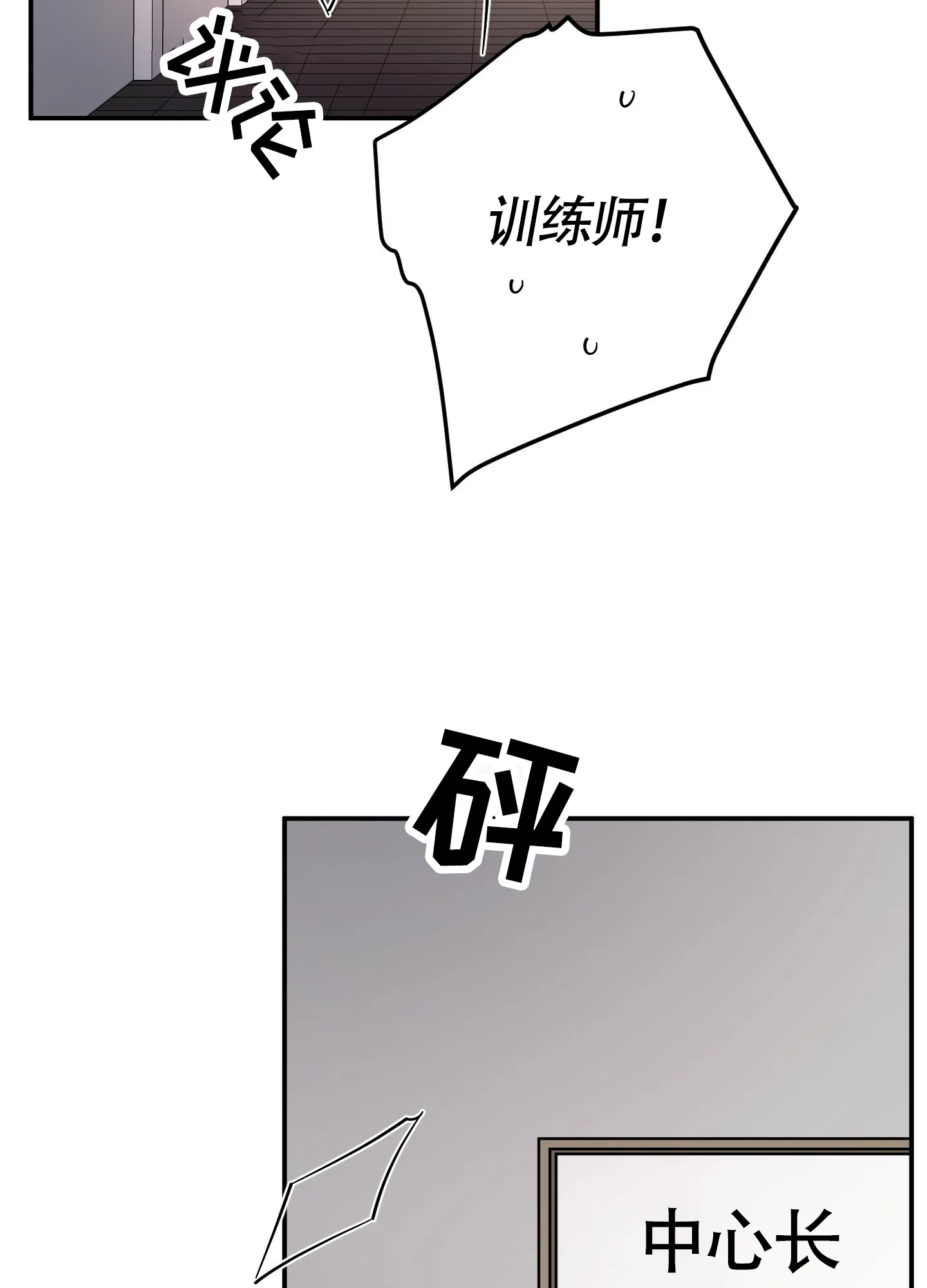 《深度疏导》第11话 第4页