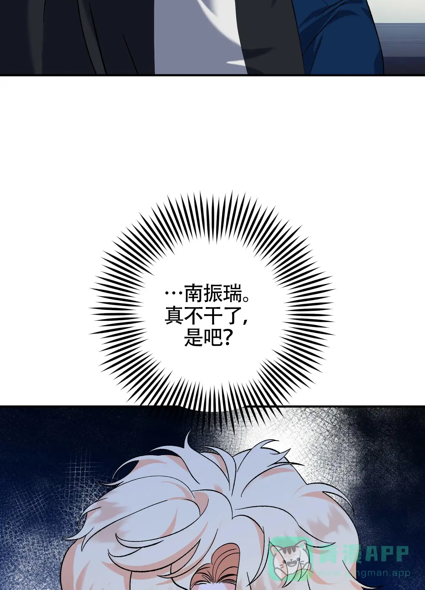 《深度疏导》第11话 第21页