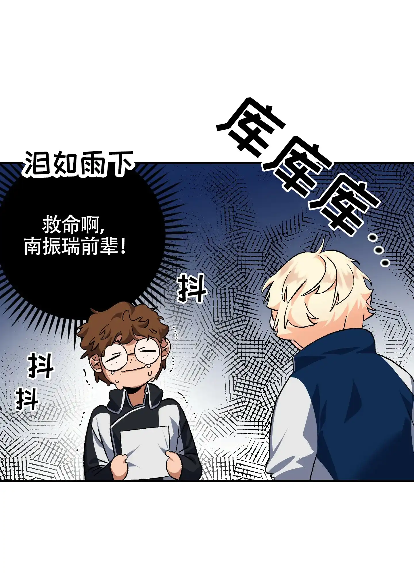《深度疏导》第11话 第24页
