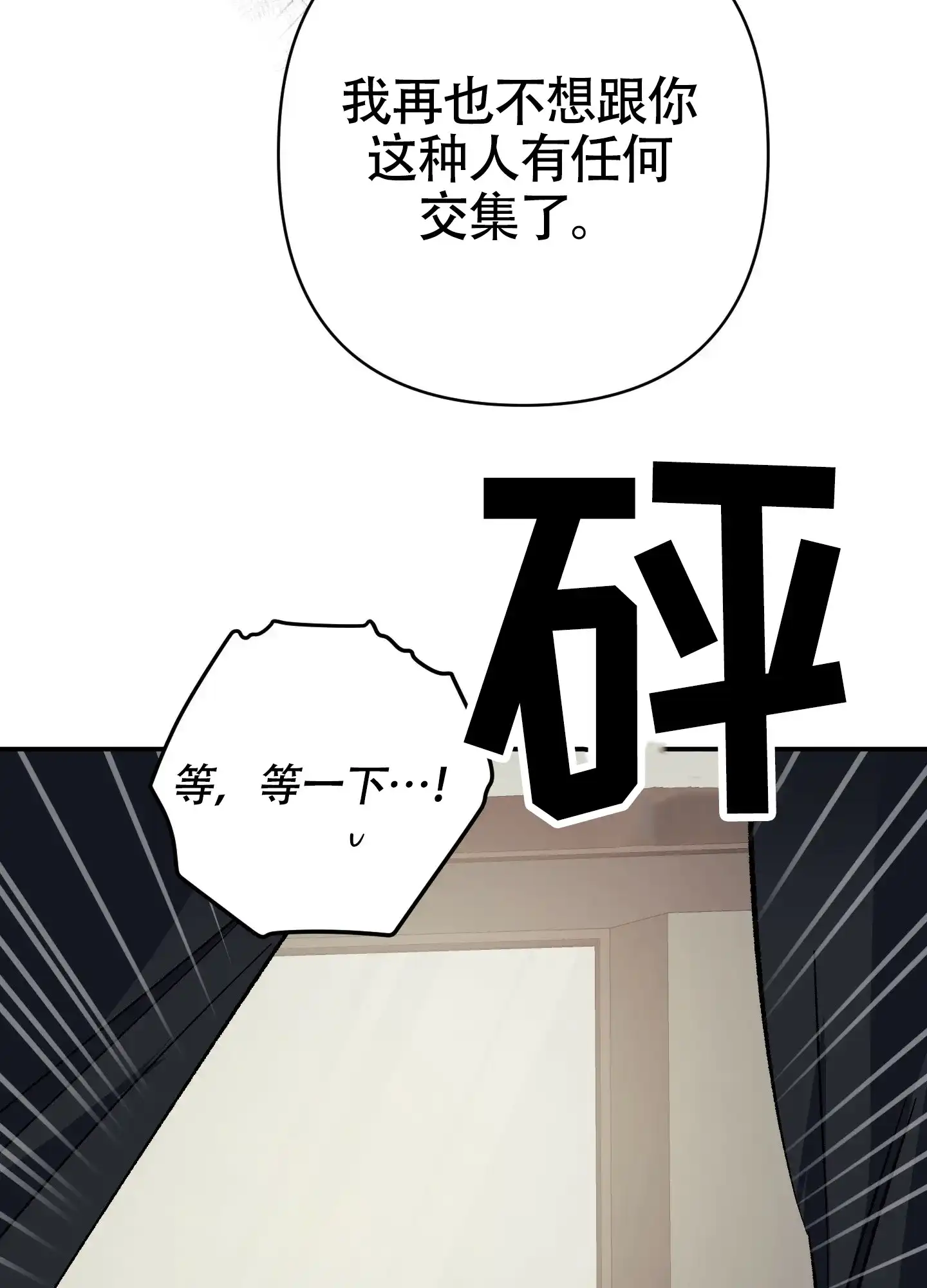 《深度疏导》第11话 第48页