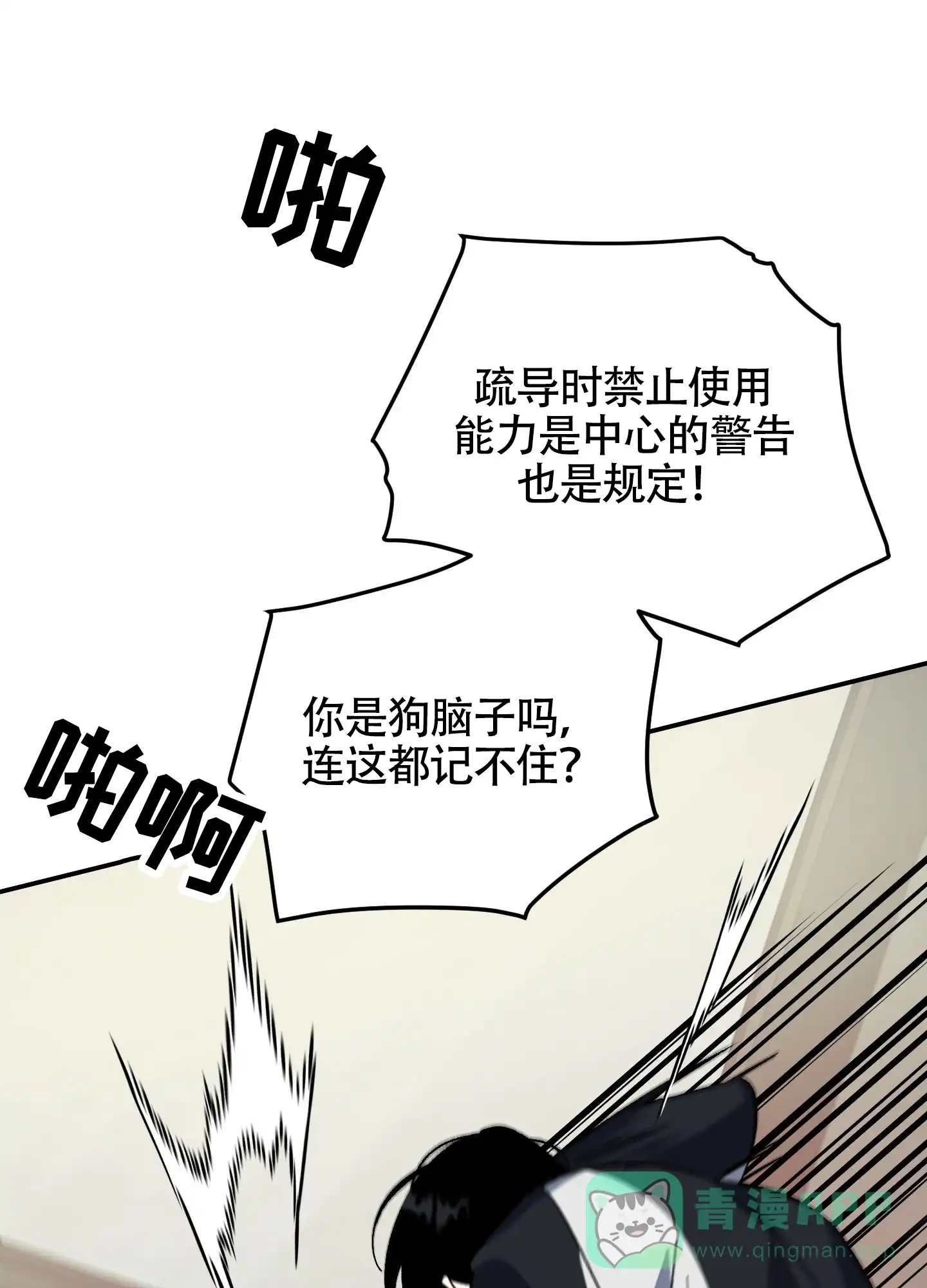 《深度疏导》第11话 第1页