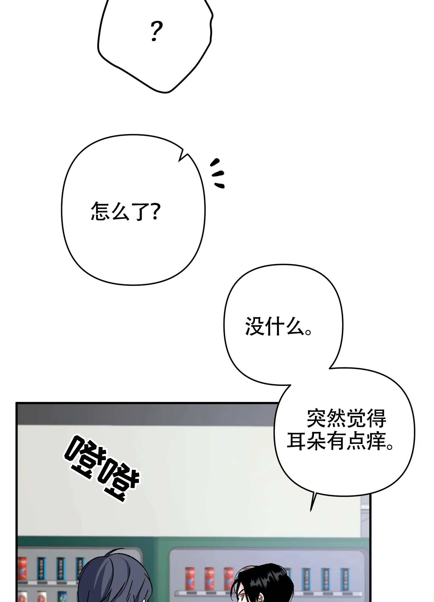 《深度疏导》第11话 第37页