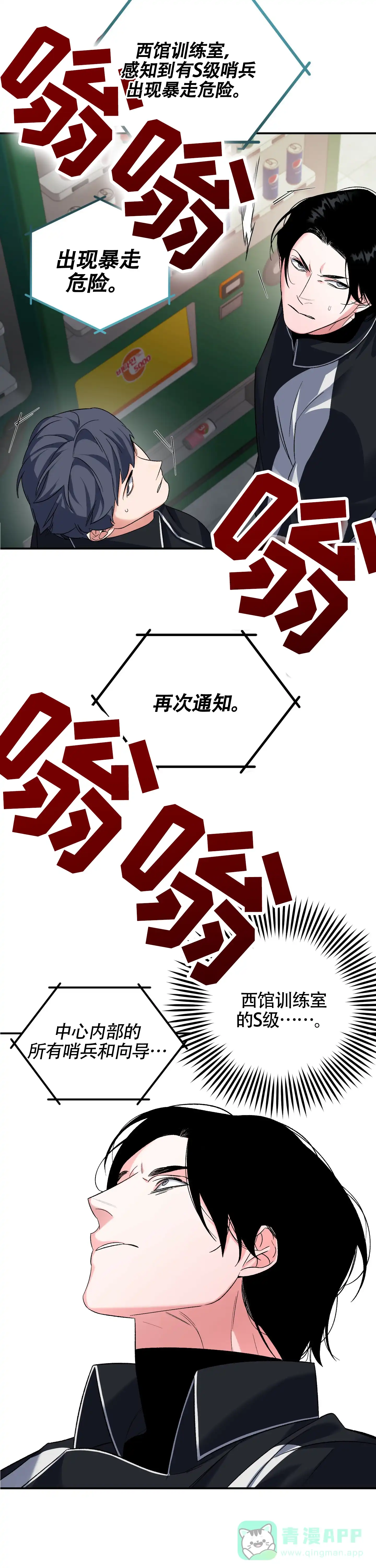 《深度疏导》第11话 第46页