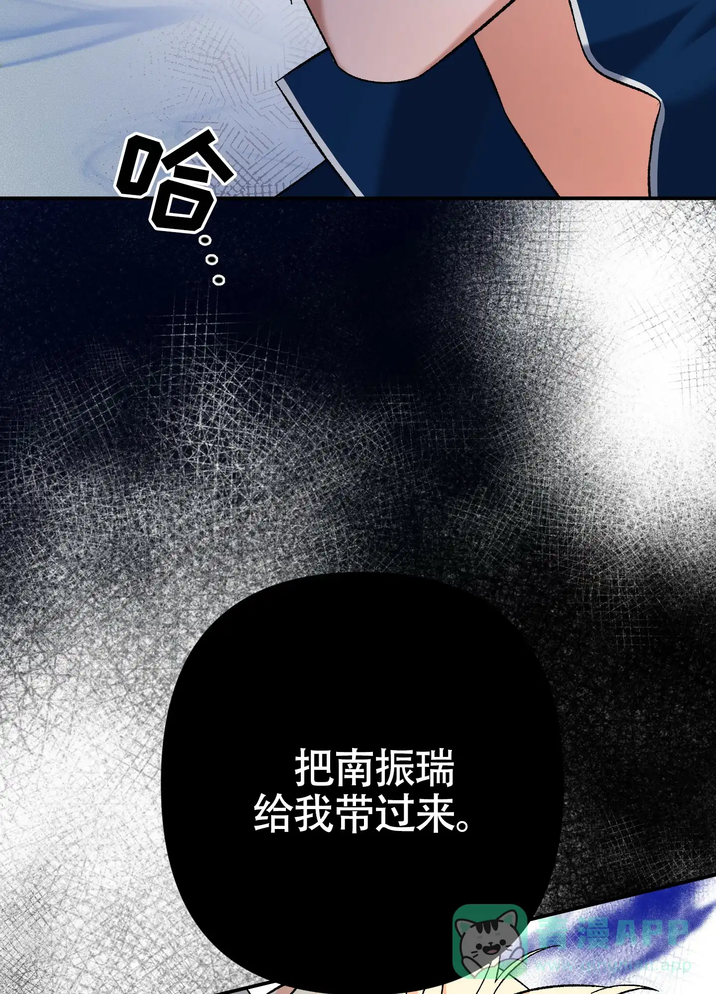 《深度疏导》第11话 第31页