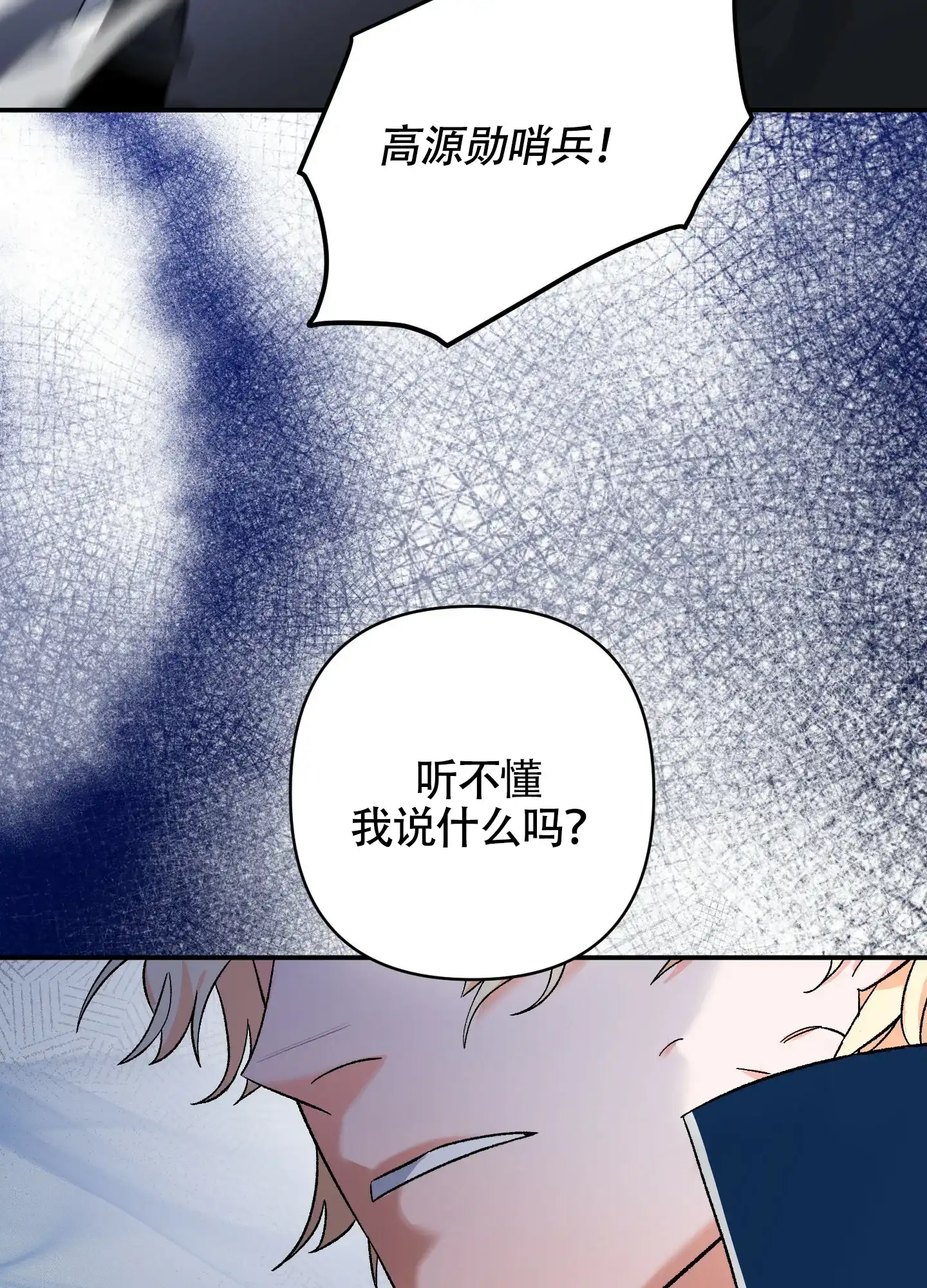 《深度疏导》第11话 第30页