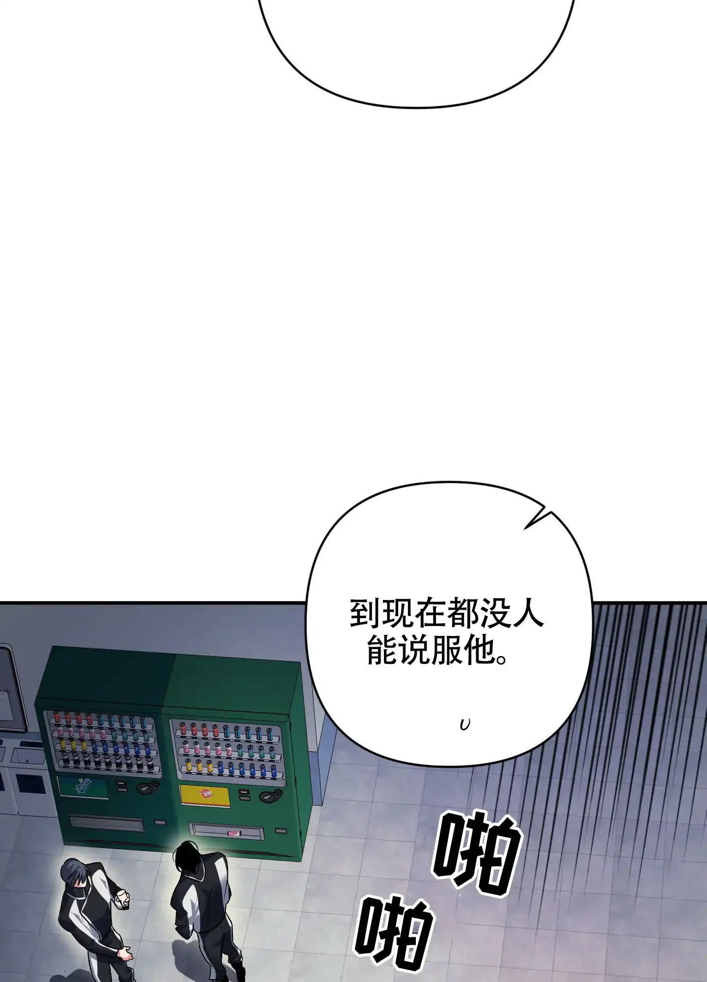 《深度疏导》第11话 第43页