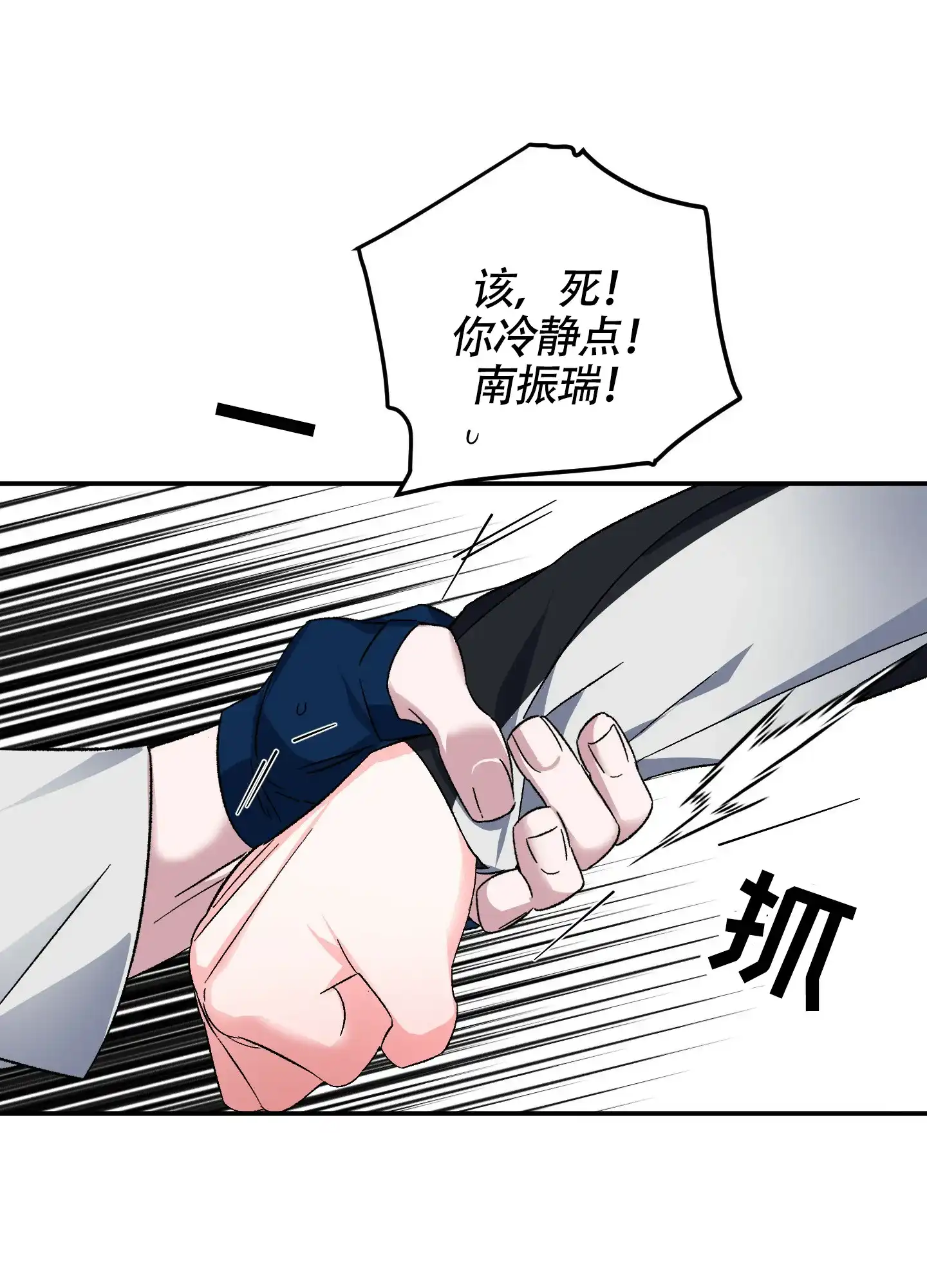 《深度疏导》第11话 第23页