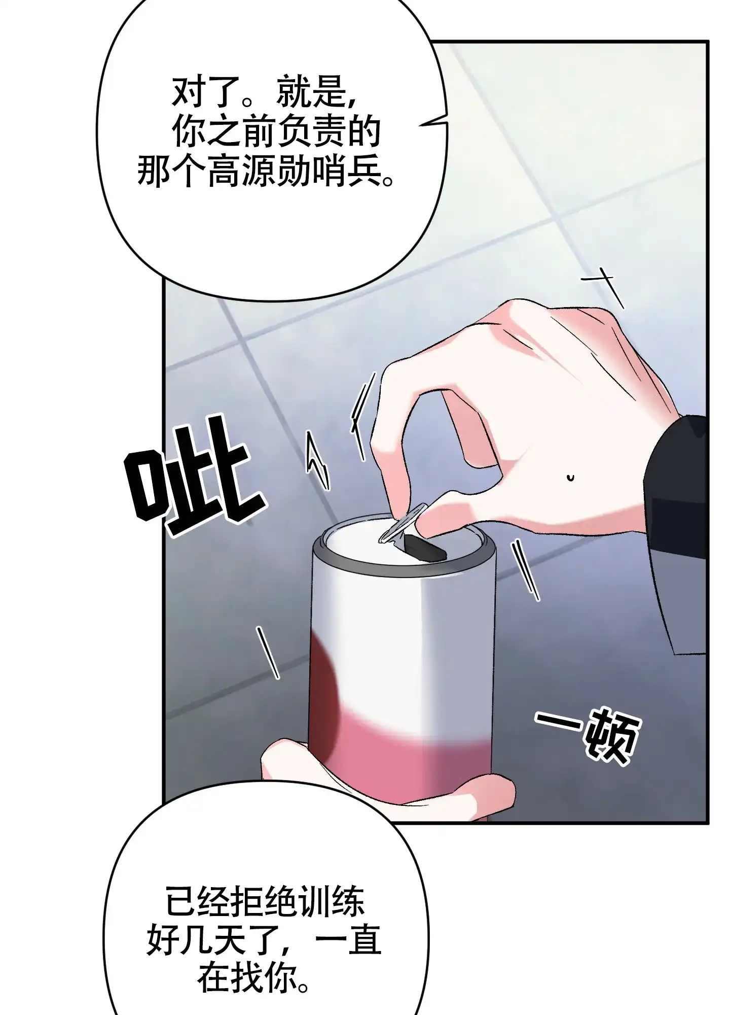《深度疏导》第11话 第39页
