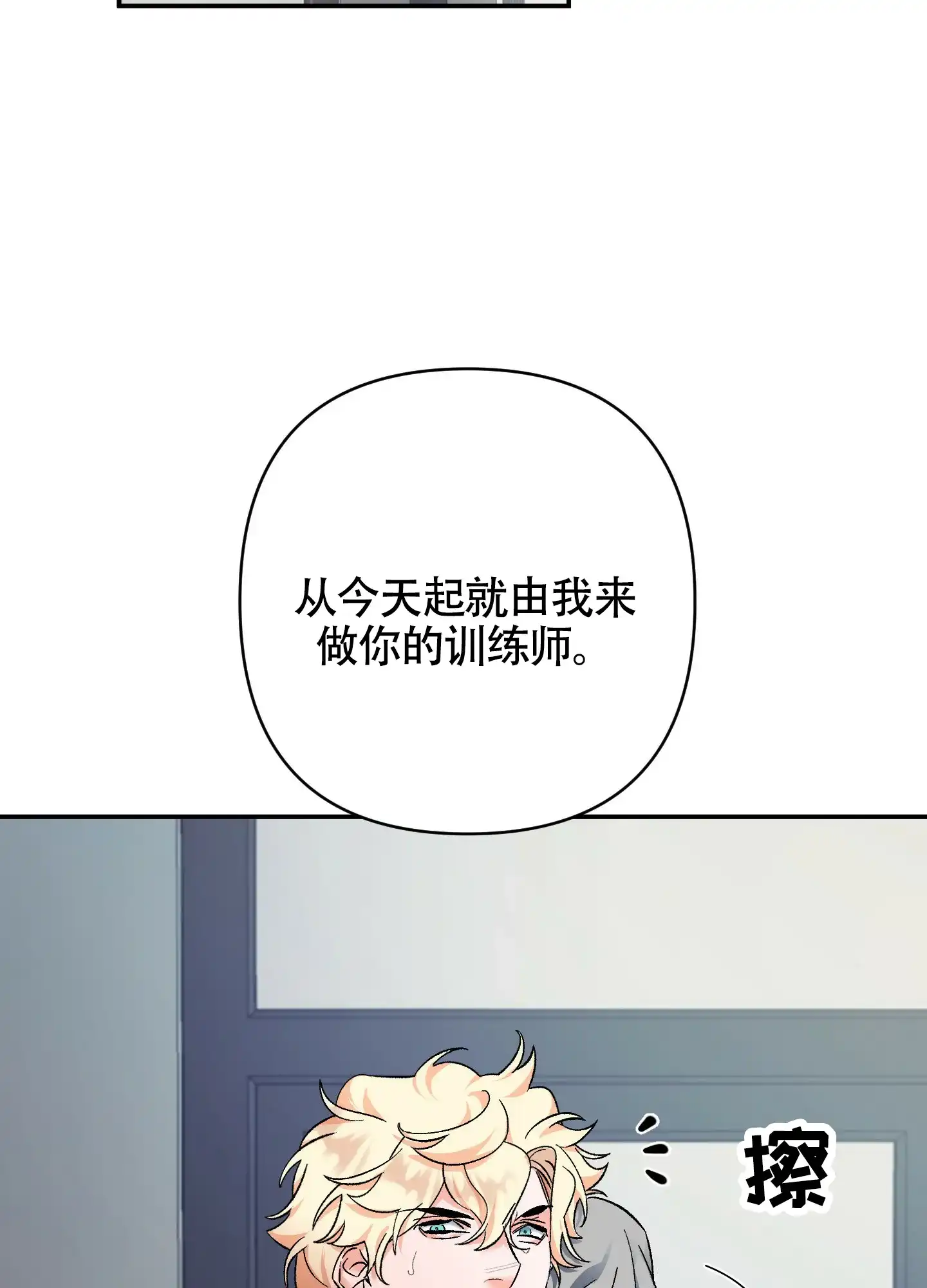 《深度疏导》第11话 第18页