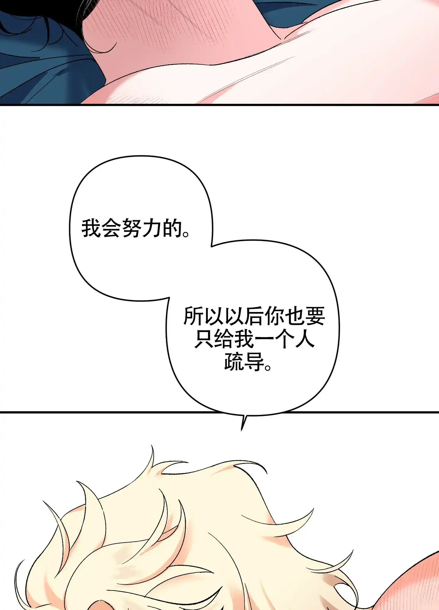 《深度疏导》第12话 第40页