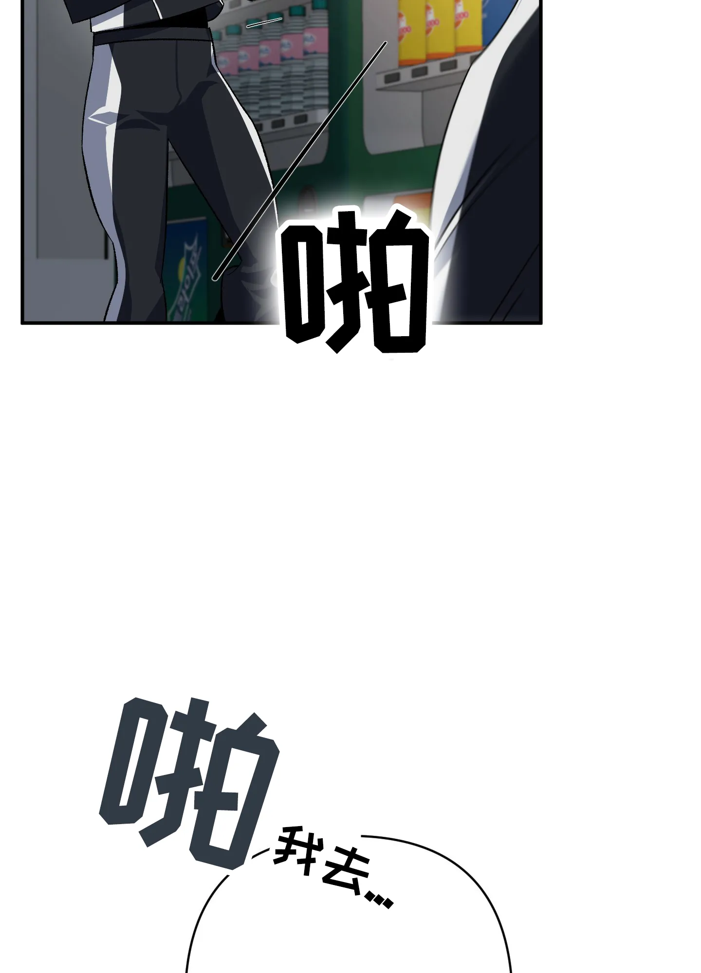 《深度疏导》第12话 第2页