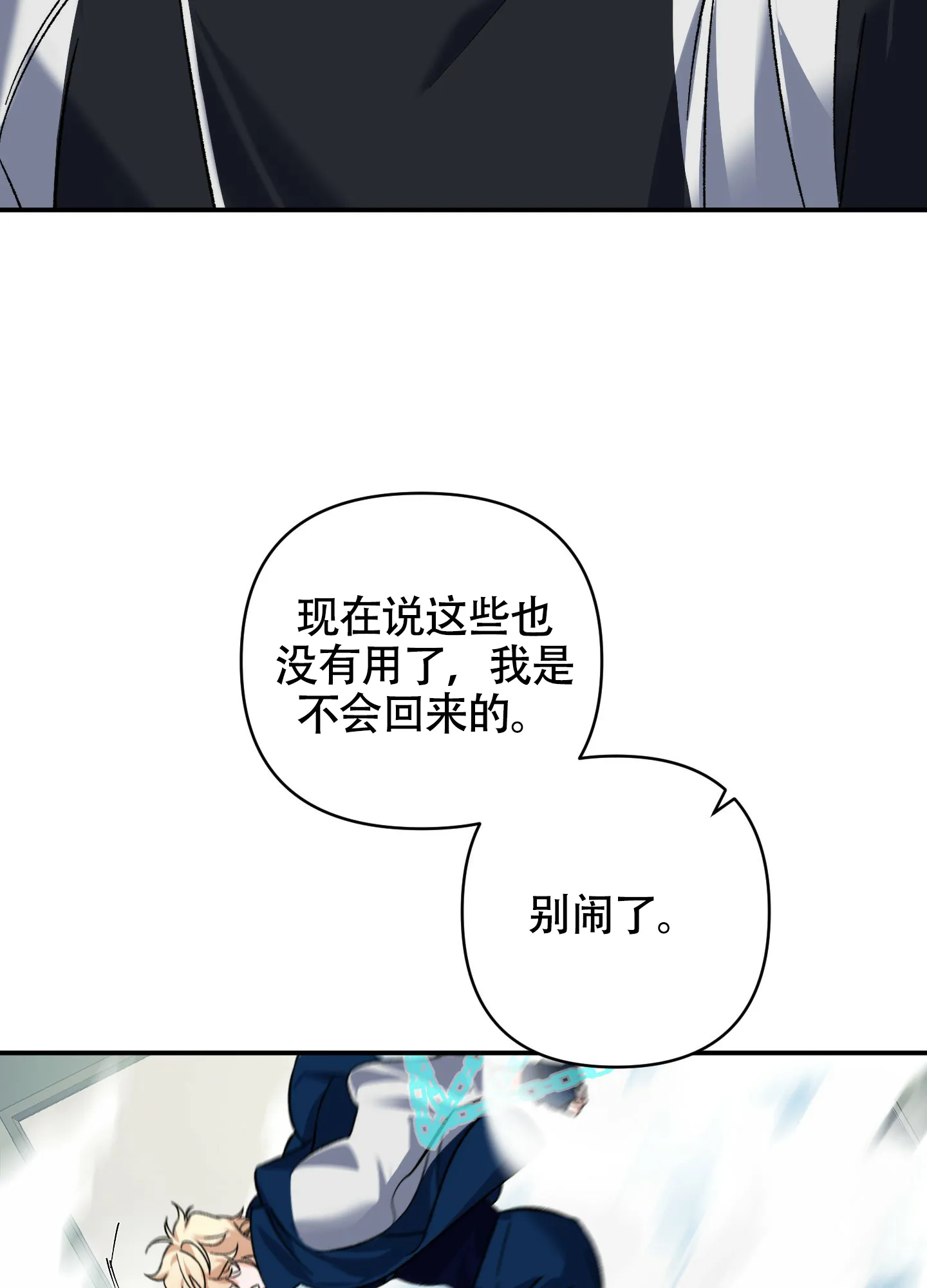 《深度疏导》第12话 第28页