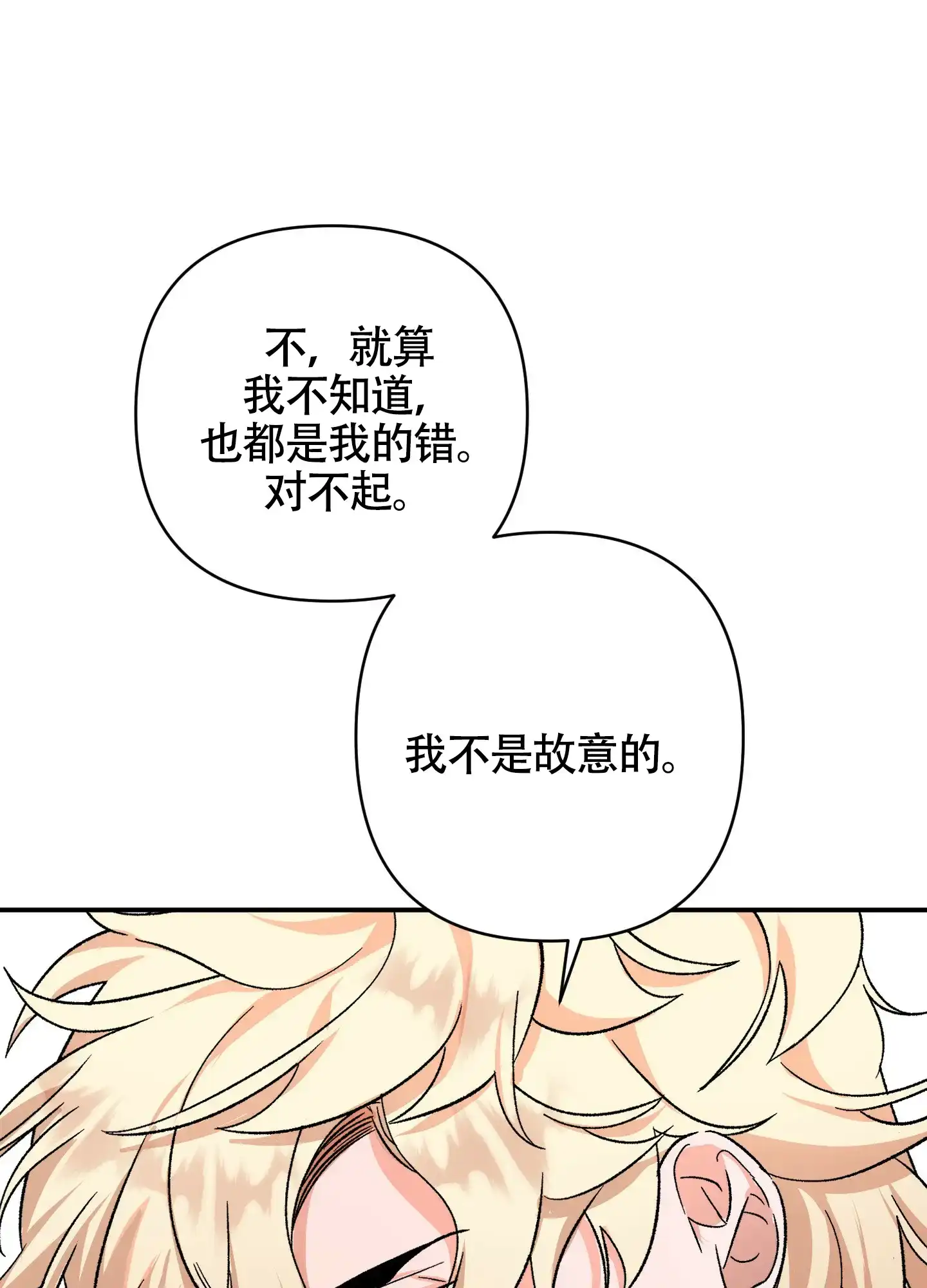 《深度疏导》第12话 第25页