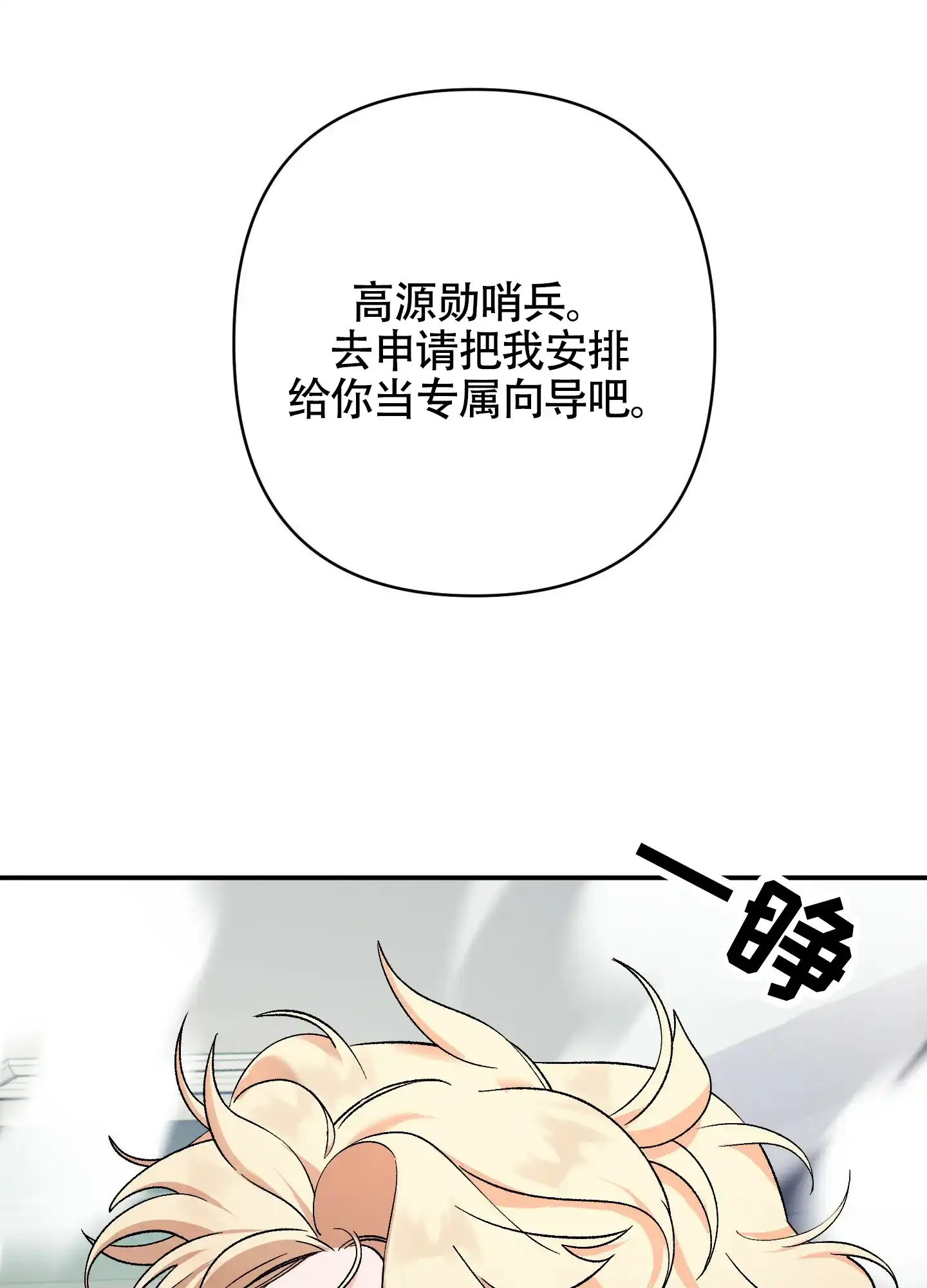《深度疏导》第12话 第35页