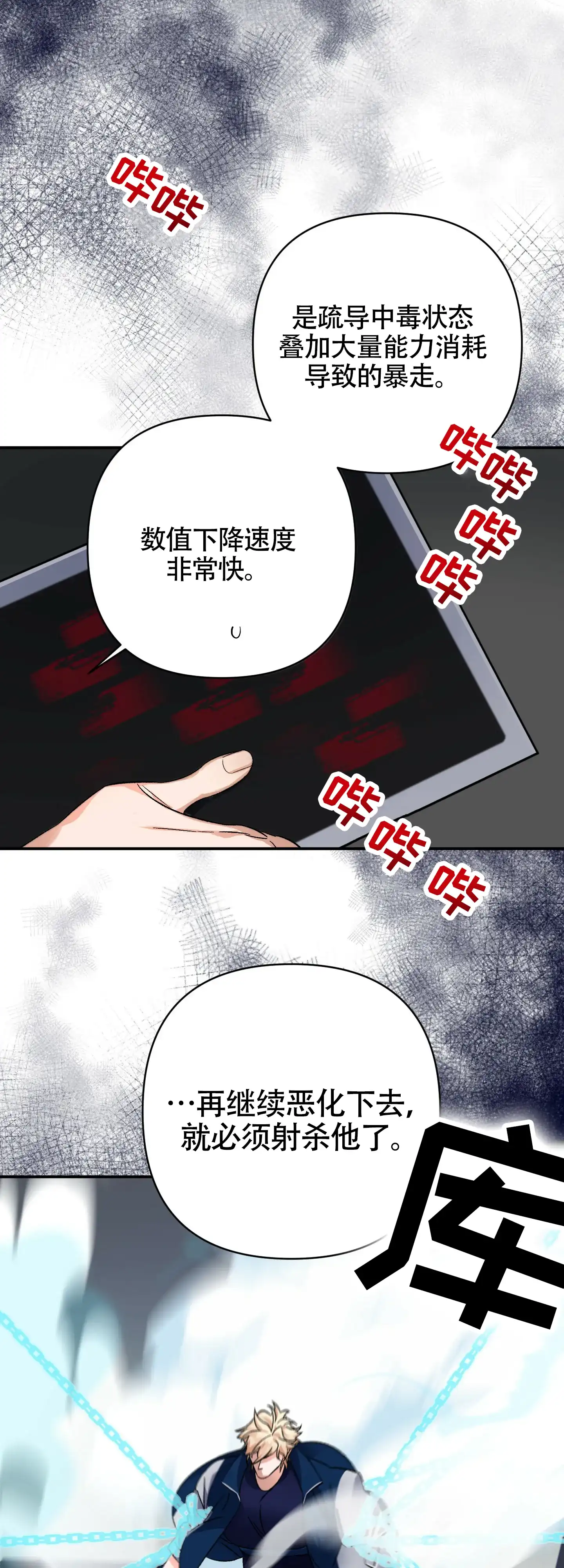 《深度疏导》第12话 第9页