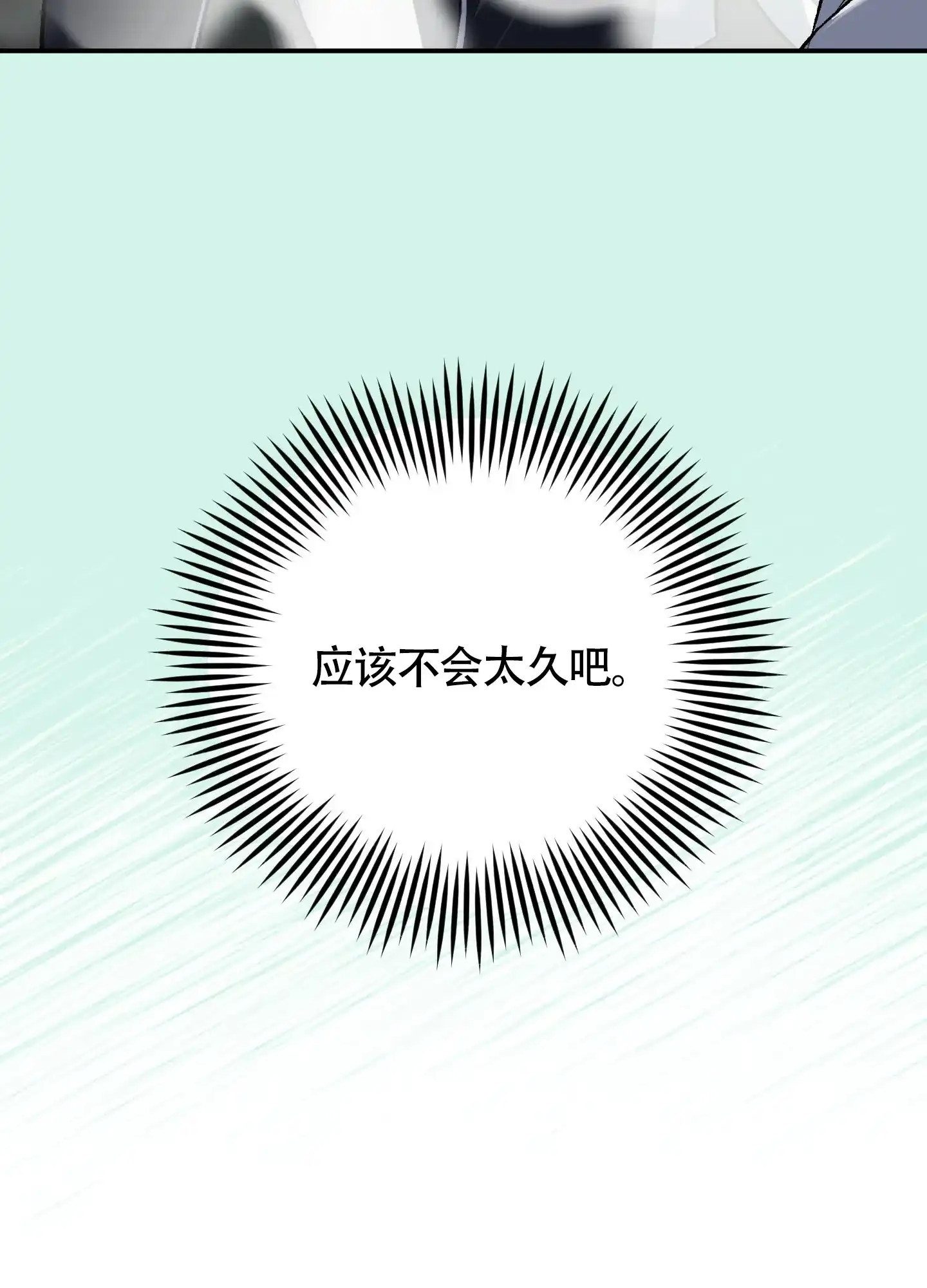 《深度疏导》第12话 第38页