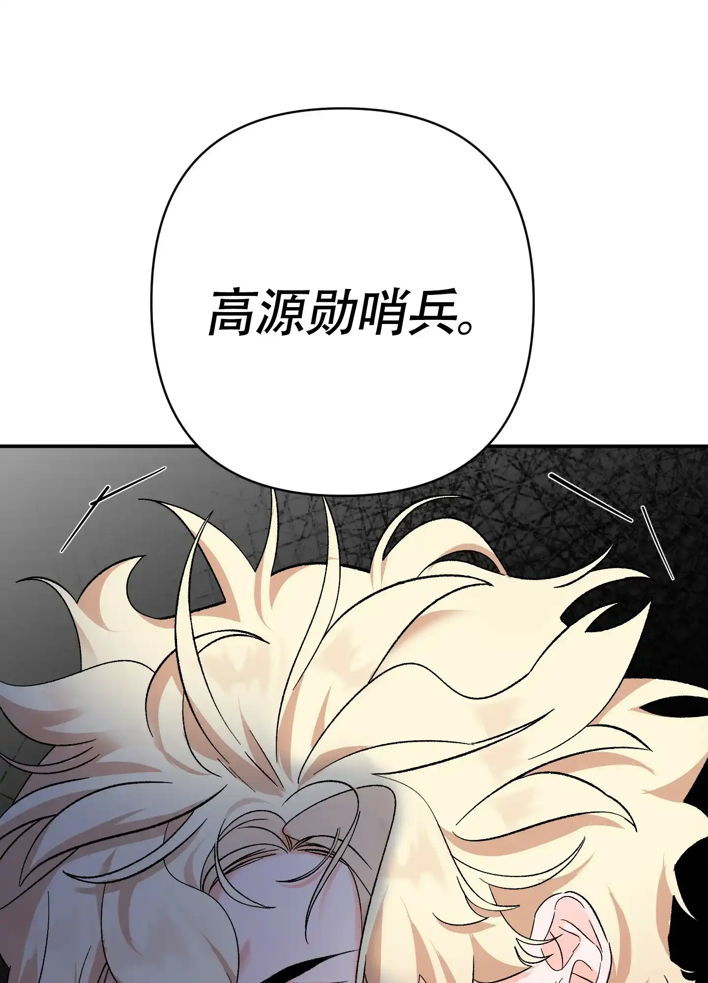 《深度疏导》第12话 第14页