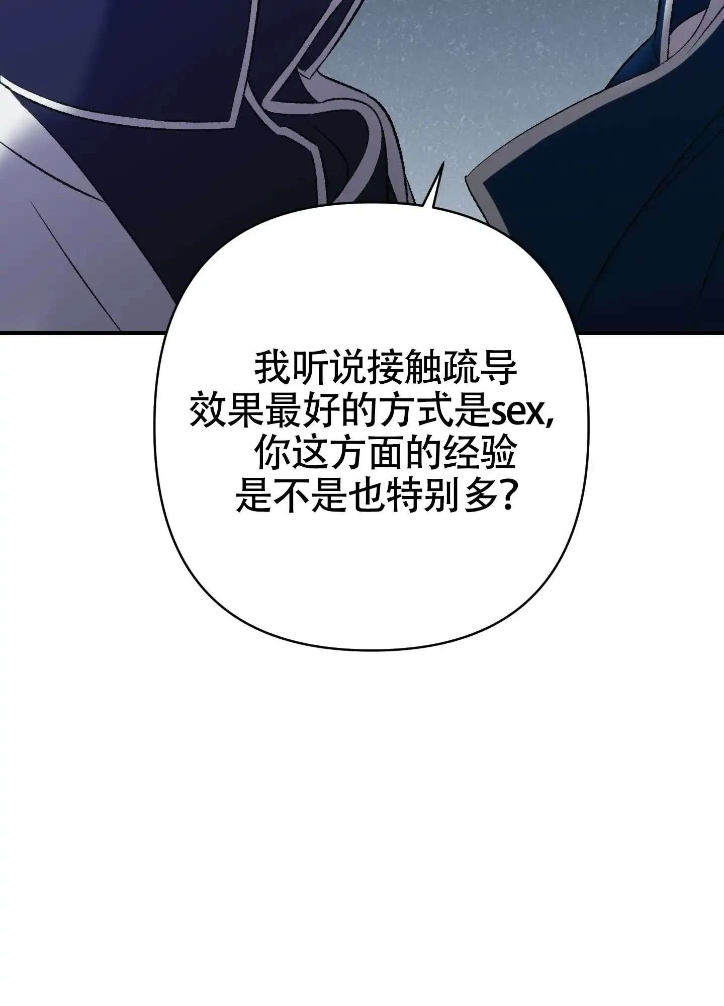 《深度疏导》第2话 第38页