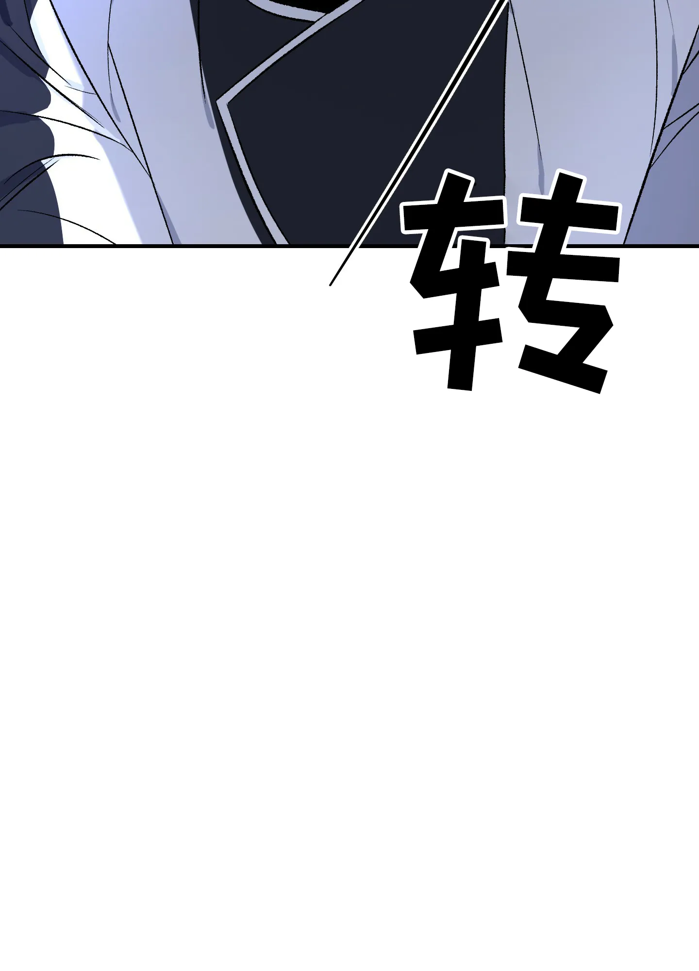 《深度疏导》第2话 第47页