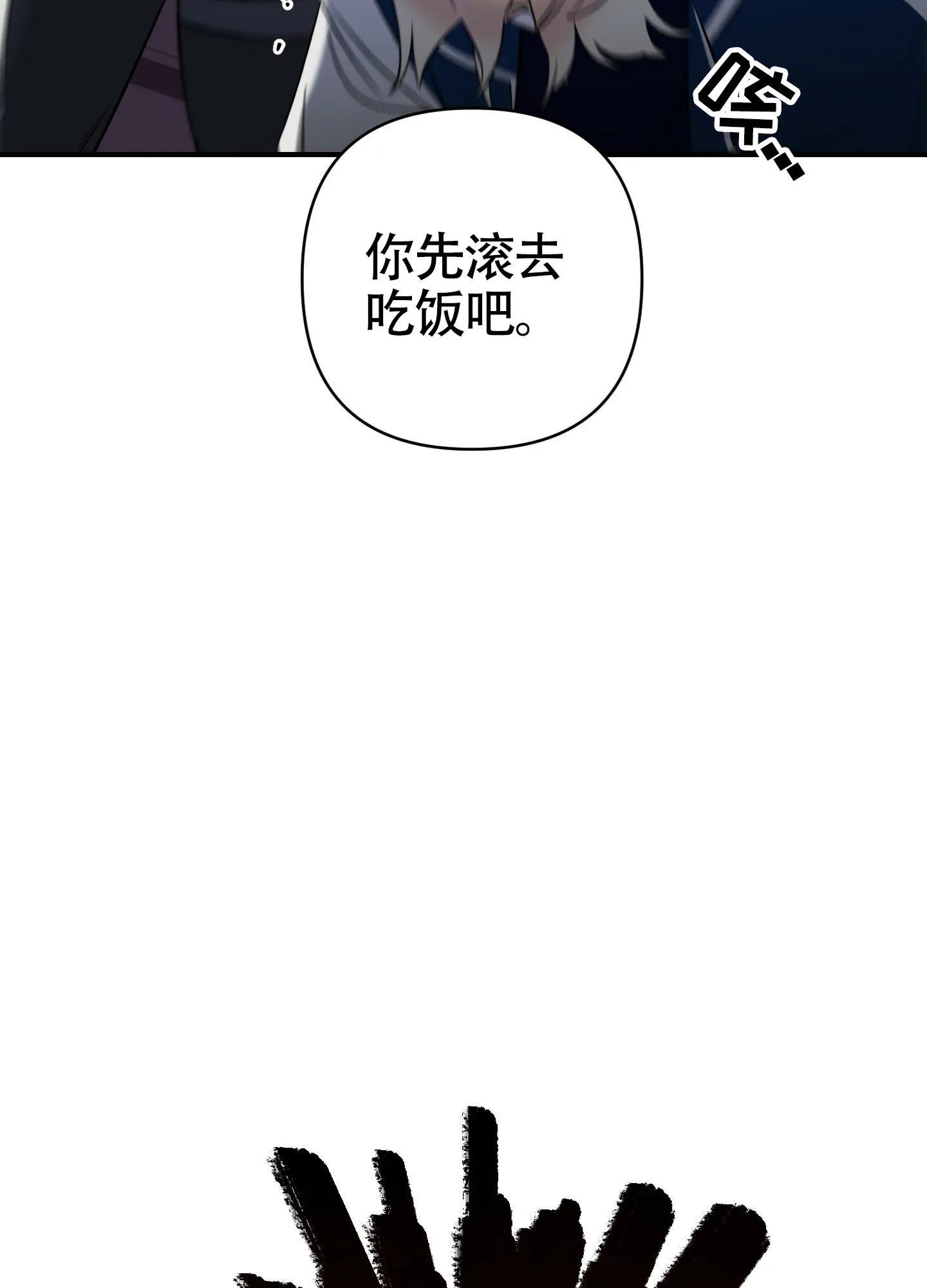 《深度疏导》第2话 第45页