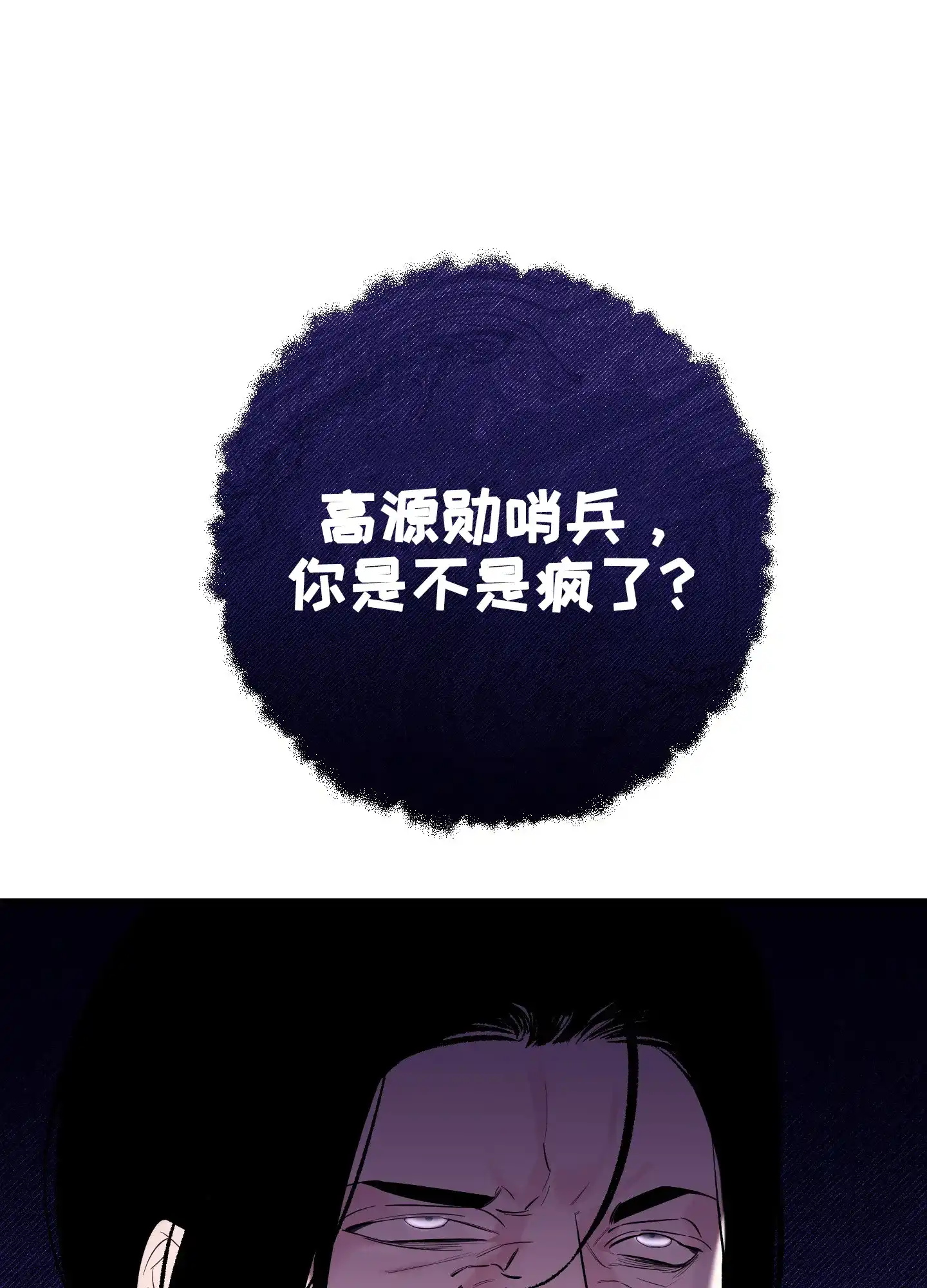 《深度疏导》第2话 第39页