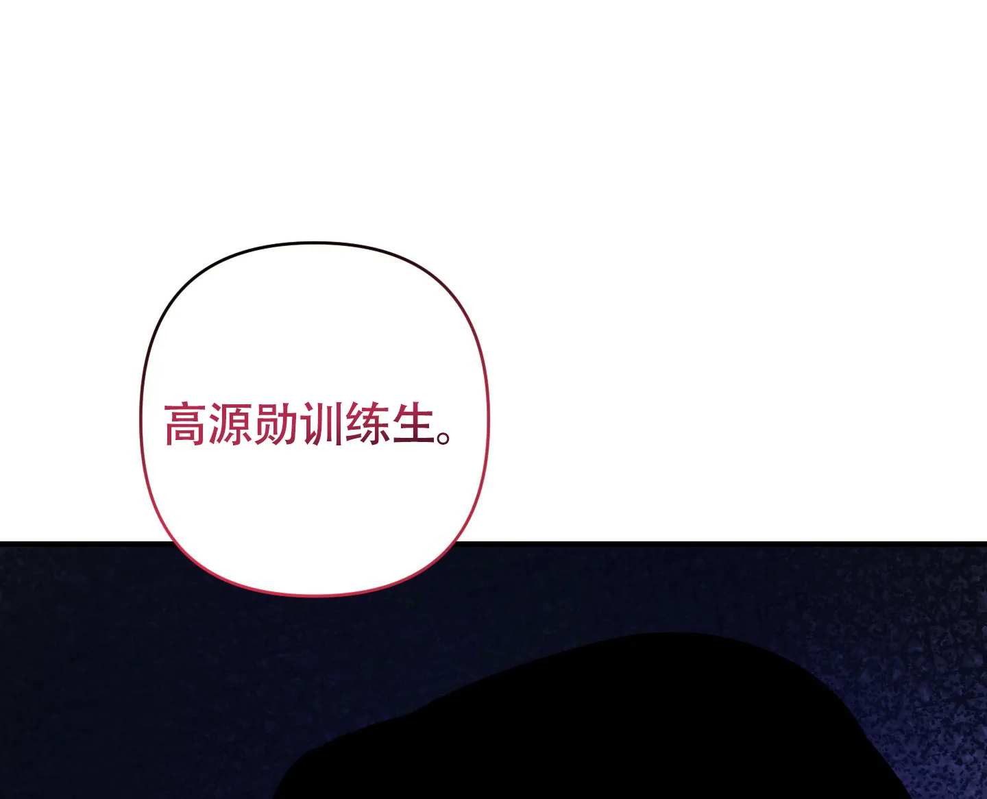 《深度疏导》第2话 第4页