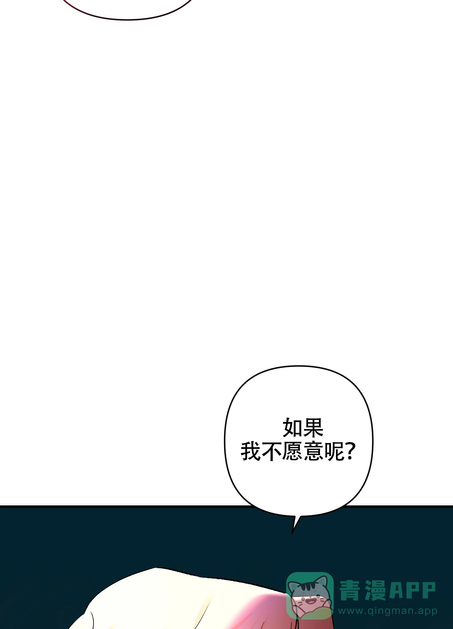 《深度疏导》第2话 第6页