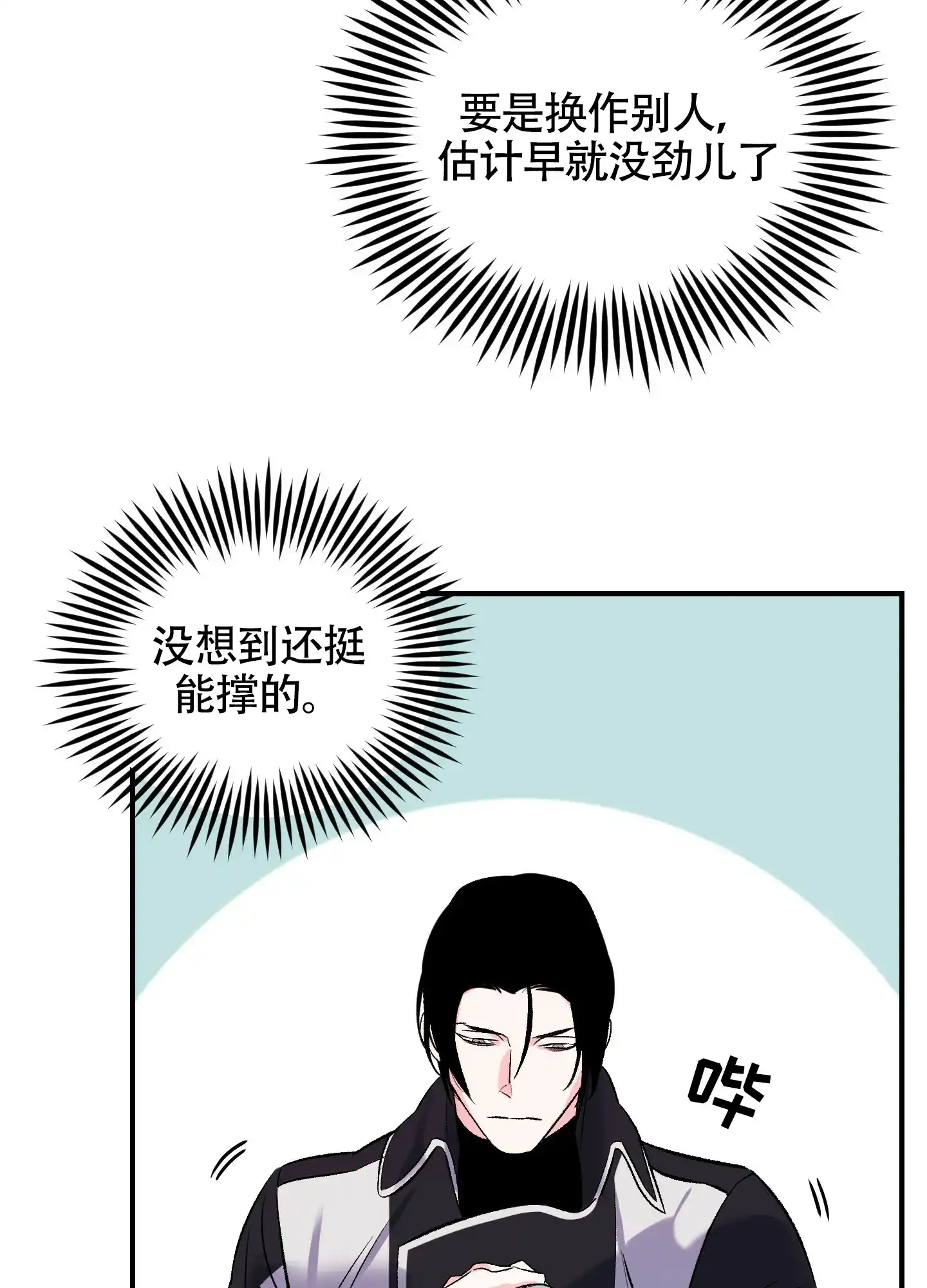 《深度疏导》第2话 第18页