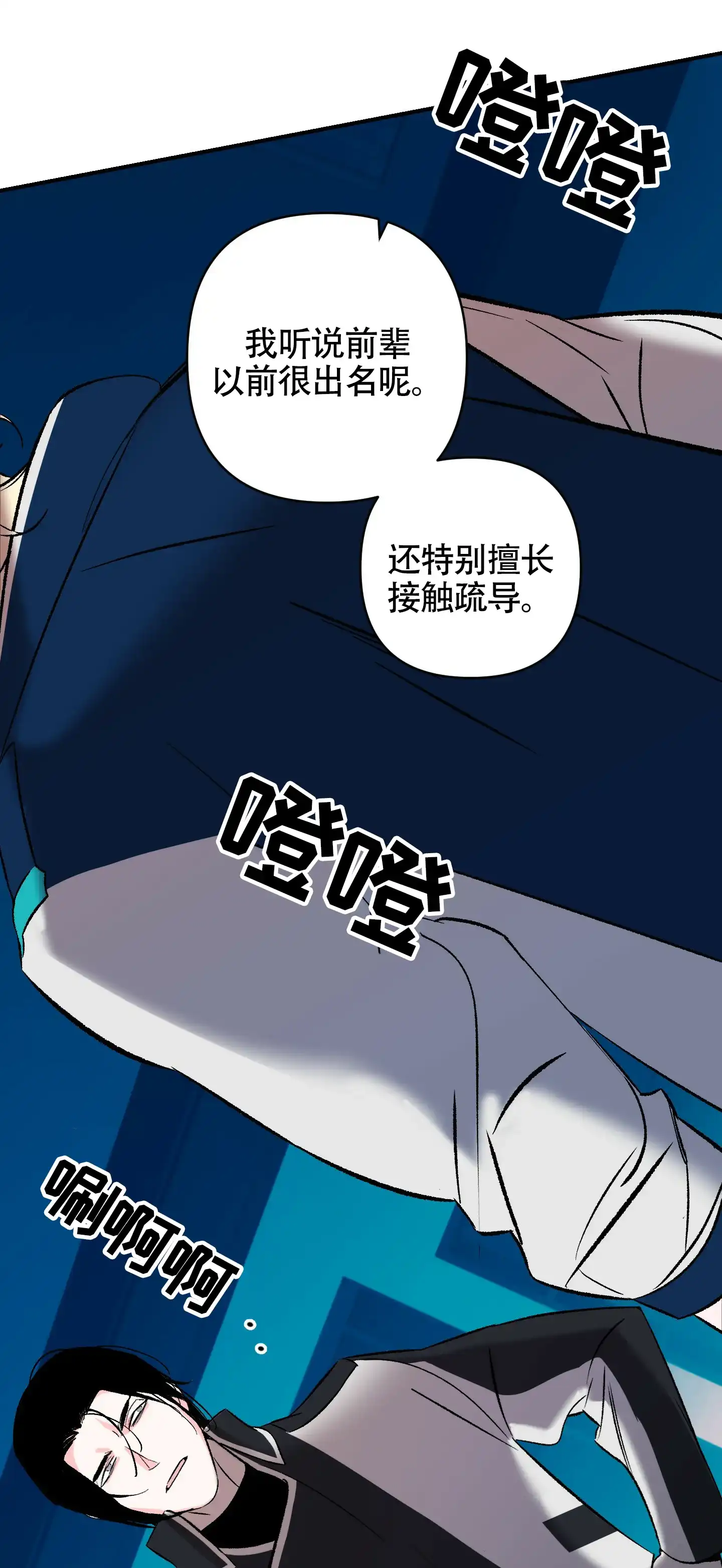 《深度疏导》第2话 第35页