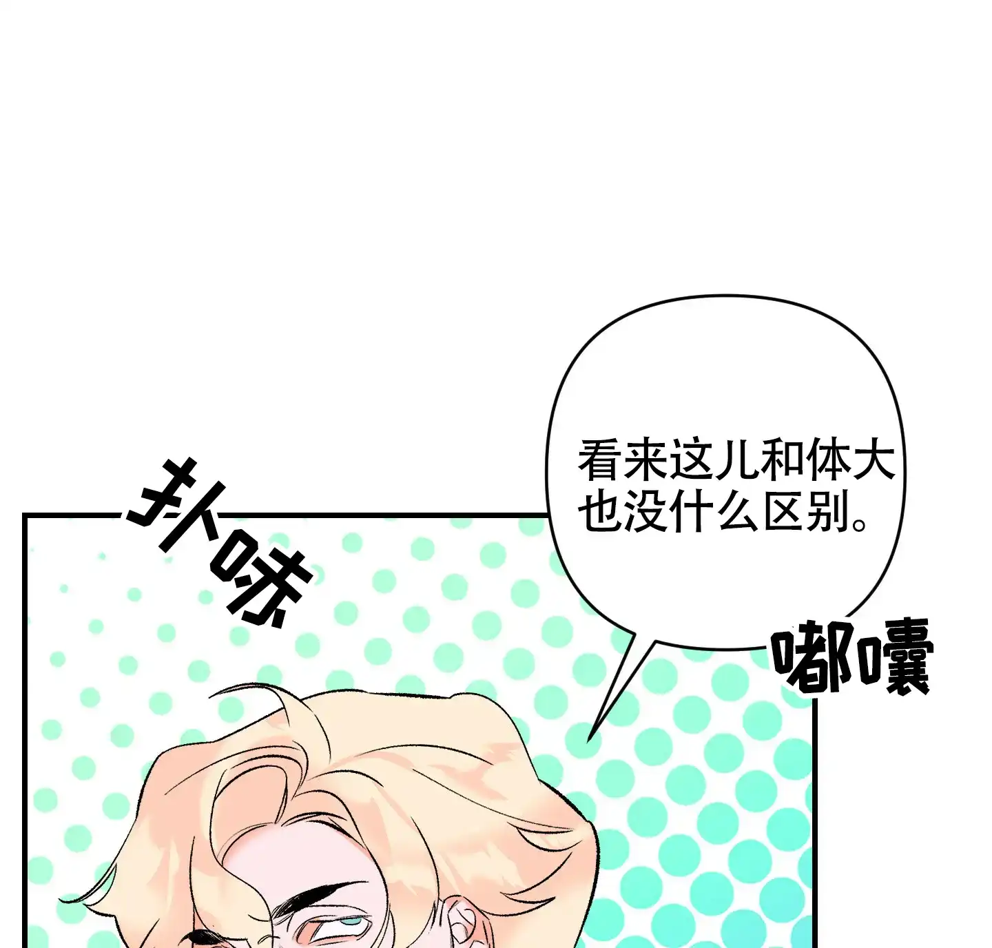 《深度疏导》第2话 第23页