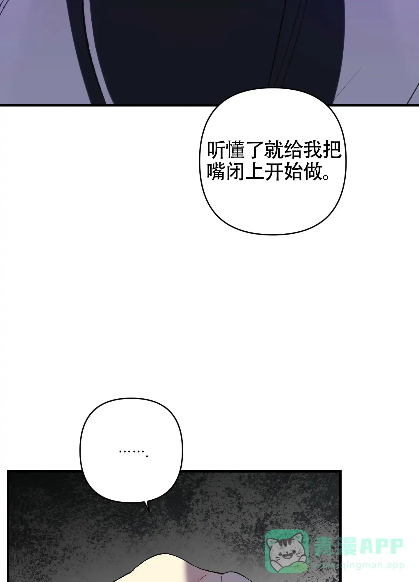 《深度疏导》第2话 第11页